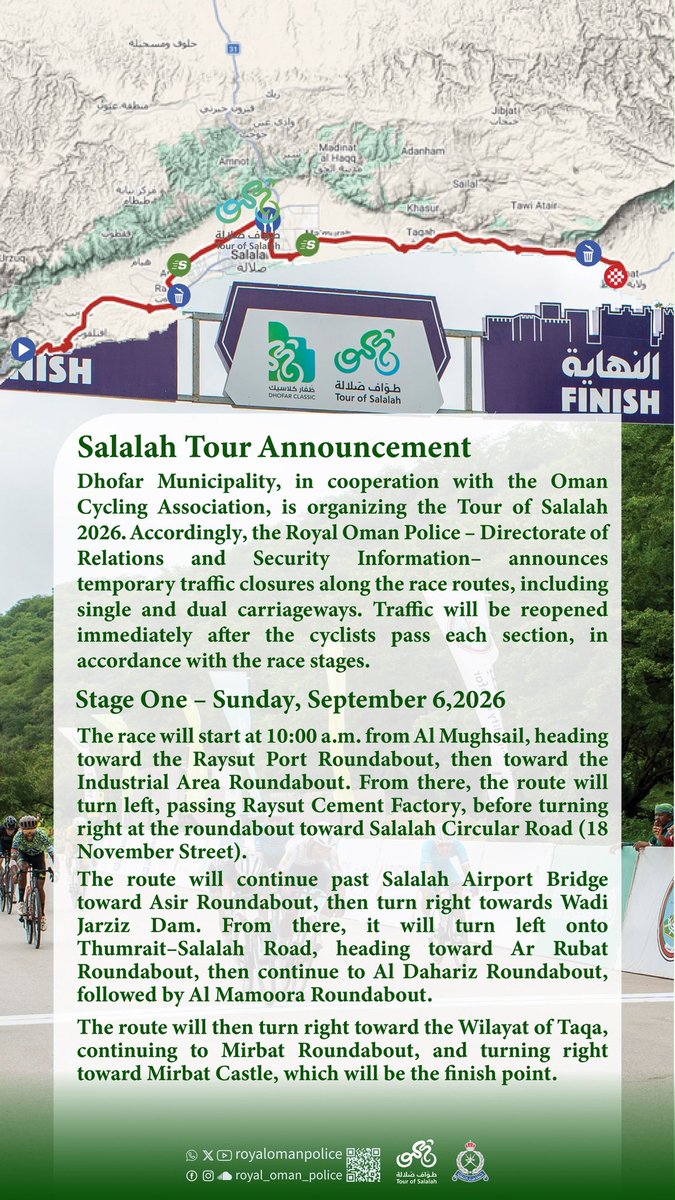 RoyalOmanPolice's tweet photo. إعلان طواف صلالة- المرحلة الأولى 
Salalah Tour Announcement- Stage One
#شرطة_عمان_السلطانية 
#royalomanpolice https://t.co/oXZMvVZU2K