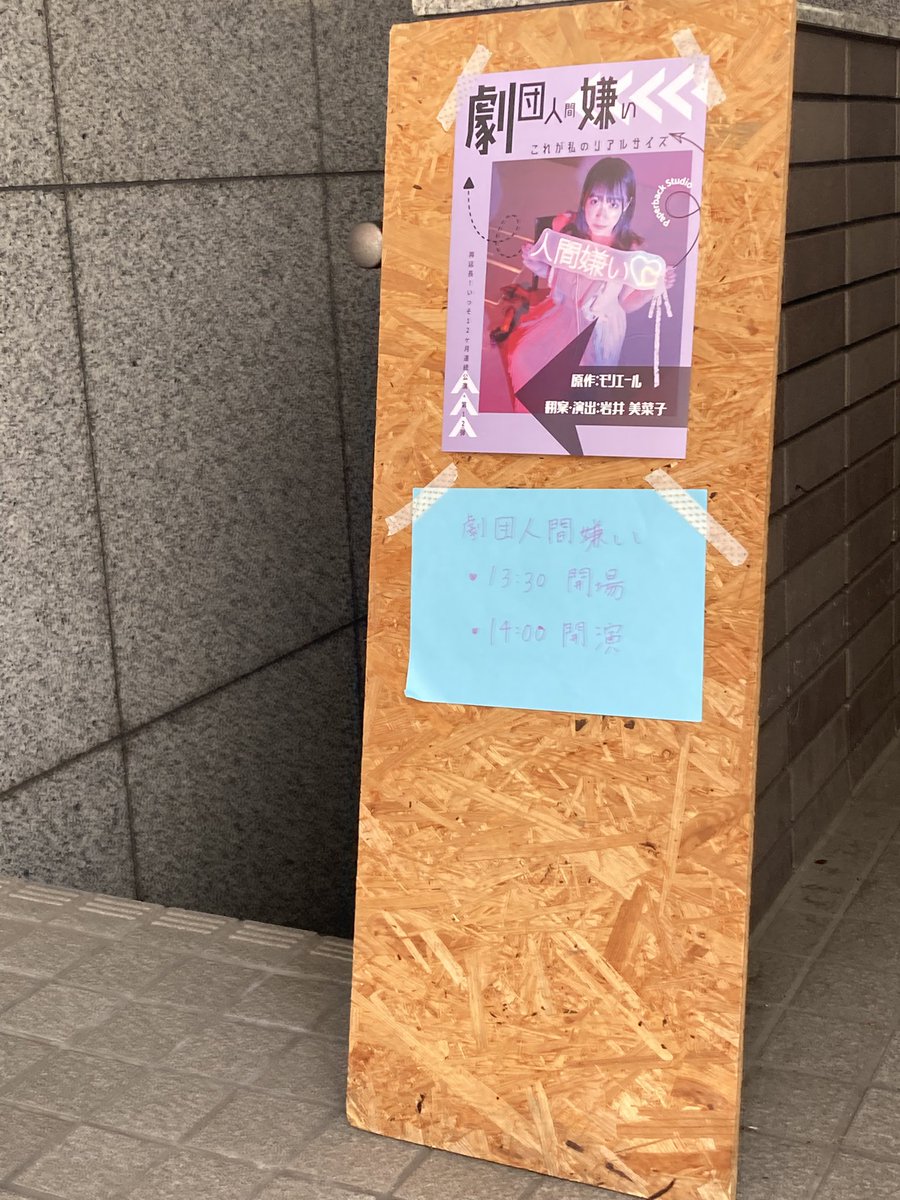 FatCat_2021's tweet photo. 12か月連続公演としてはひと区切りとなる #人間嫌いの人間嫌い を観に。
原作の戯曲を一度読んではみたものの理解に至らず、社交界におけるこういう世界観の話だったのか〜と、今回の上演で腑に落ちた次第。いやー面白かったです。
奥泉さんの理屈屋ぶりがドはまりでした。 https://t.co/Pt70ZhINsD