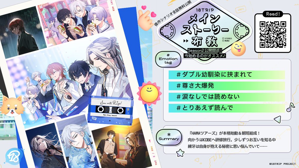ranmatsu520's tweet photo. 【メインストーリーSeason2配信間近】

Season1読破で、ダイヤや
雑誌表紙イラストSRカードをGET！

18TRIP（ #エイトリ ）のメインストは全解放！
https://t.co/FeskrinHd4

#ダブル幼馴染に挟まれて
#尊さ大爆発 https://t.co/YnewhESXCt