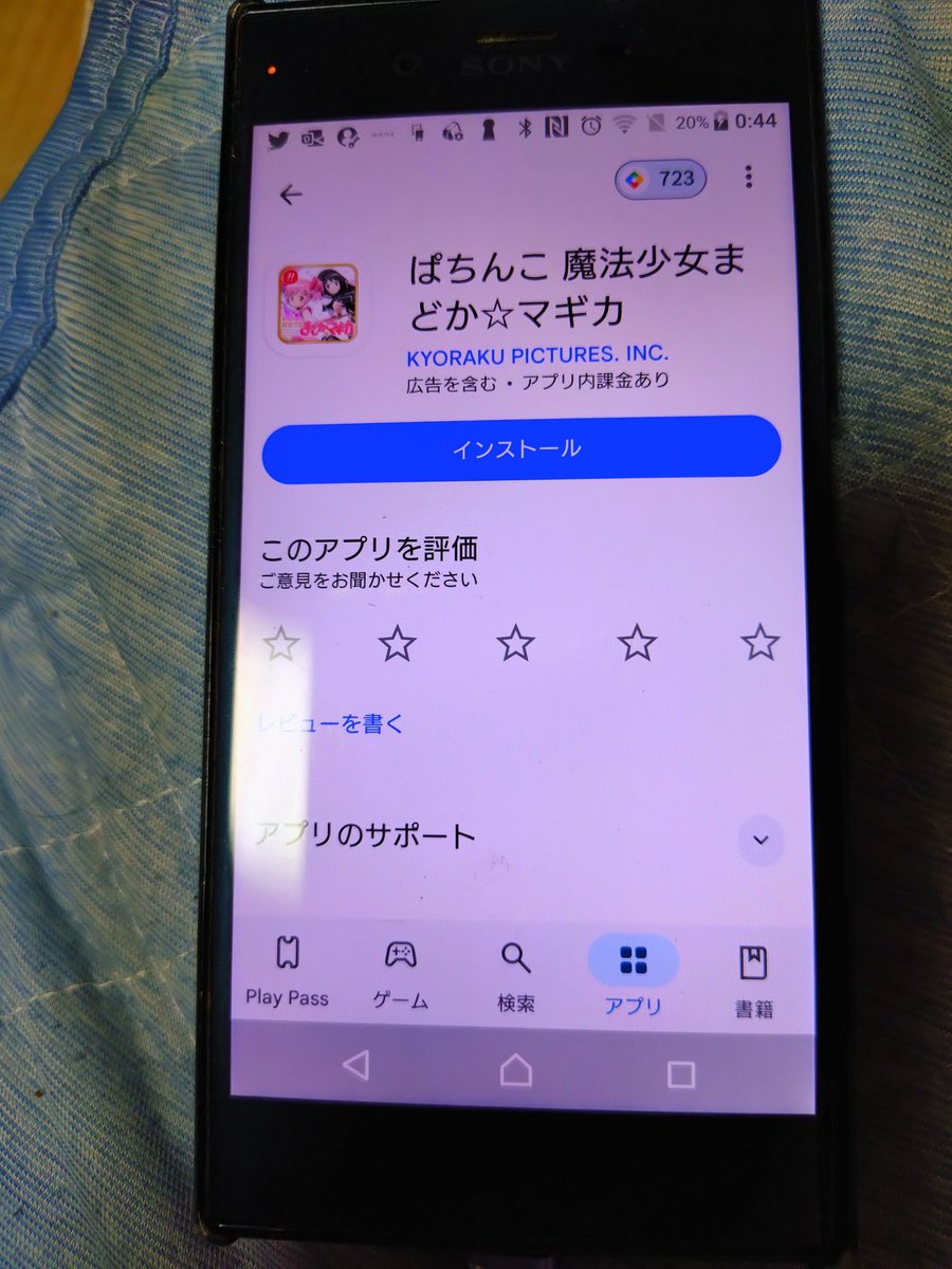 mican6112's tweet photo. @AfiFeYih2r50952 古いスマホまだ持ってたら購入履歴から再ダウンロードできるんですけどねー https://t.co/S7JUOE3AQA