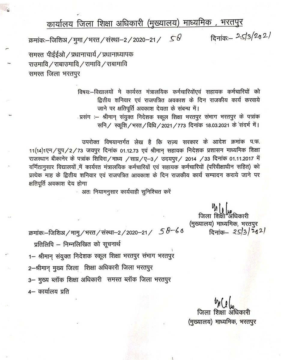 PraveshSha49148's tweet photo. शिक्षा विभाग में कार्यरत सभी सहायक कर्मचारियों को प्रत्येक माह के द्वितीय शनिवार (2nd Saturday) का अवकाश देय है।

यदि किसी कर्मचारी द्वारा द्वितीय शनिवार का अवकाश उसी दिन उपभोग नहीं किया जाता है, तो नियमानुसार संस्था प्रधान की अनुमति से उस अवकाश का बाद में भी उपभोग किया जा सकता है।

परिवीक्षाधीन अवधि (Probation Period) में भी यह अवकाश देय है।

अतः किसी भी कर्मचारी को यह कहकर अवकाश से वंचित नहीं किया जा सकता कि वह अभी प्रोबेशन पीरियड में है।

सभी साथी अपने देय अवकाश एवं सेवा संबंधी अधिकारों के प्रति जागरूक रहें। 🙏
