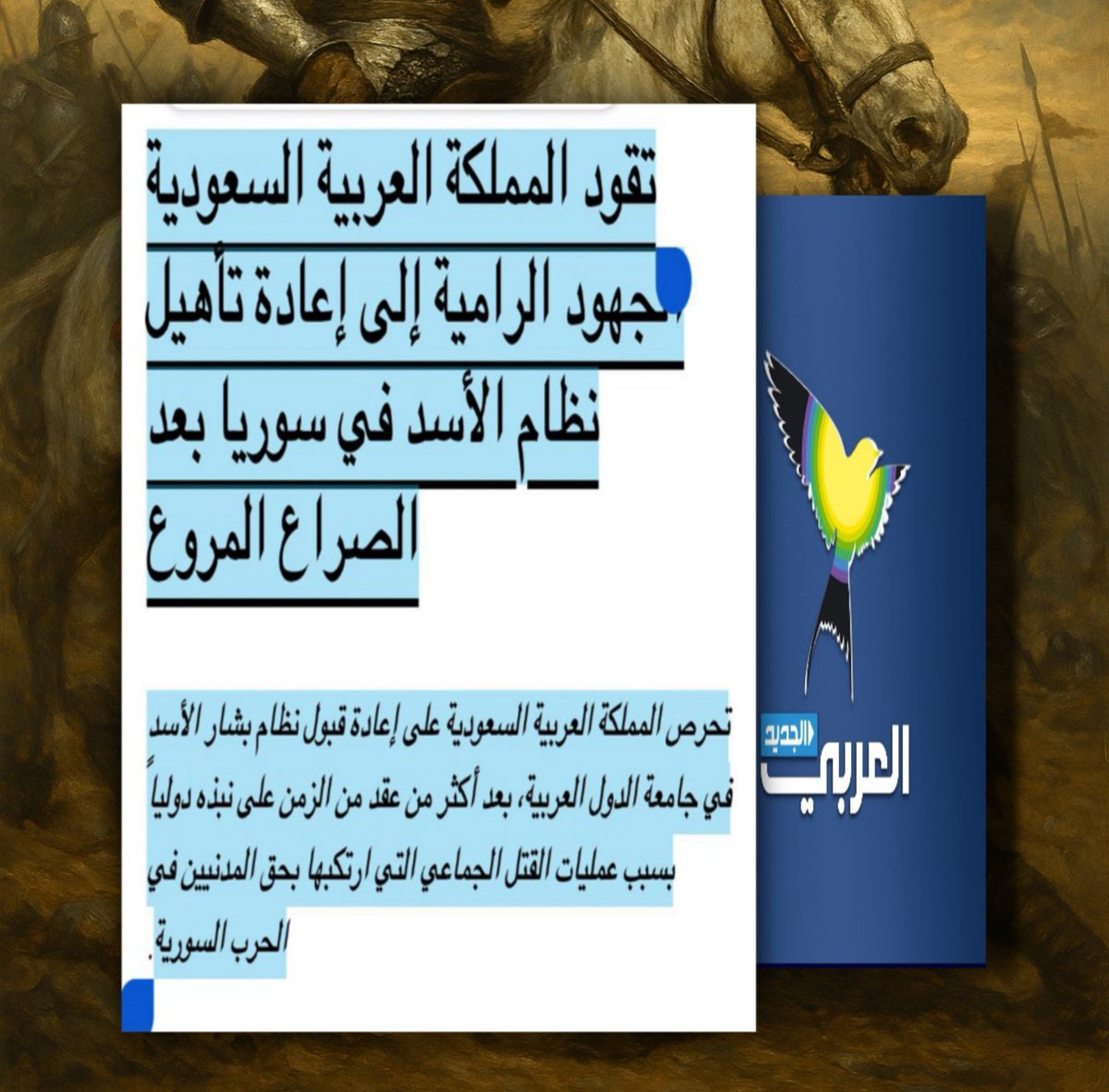 dy12dw's tweet photo. كذبة تحرير السعودية لسوريا 1️⃣
بدايةً لا يوجد اي اعلامي موثوق او اخباري او قناة او رئيس دولة او مواطن عربي عامي يقر بذالك بل ع الخلاف لكل ذالك صرحت كل القنوات بأن السعودية تخلت عن سوريا من 2015 او اقل او اكثر بسبب  روسيا واجتماع بوتين ب محمد بن سلمان في موسكو وحدث التطبيع .😴👇🏻 https://t.co/on7XsvPppa