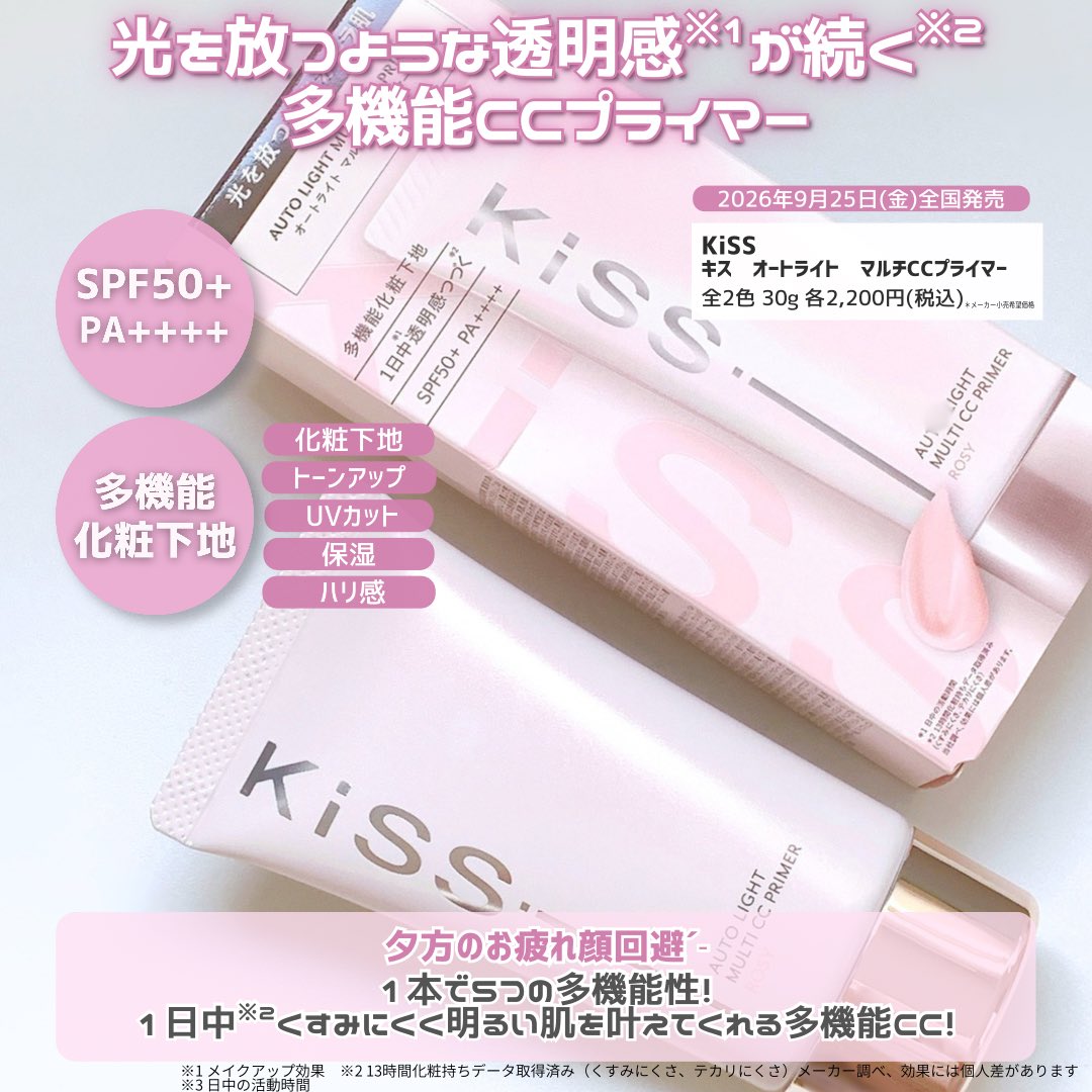 tt_the_moon's tweet photo. キスさまからいただきました。
1日中くすみ知らずな明るい肌印象が続くKiSSの新作CCプライマー！1本5役の多機能で、使いやすいバランス型下地。01ロージーは結構明るく華やかに仕上がるから、自然な仕上がりが好みなら02が良いかも。
#ガチモニター_キス https://t.co/6wrg0HDlVG