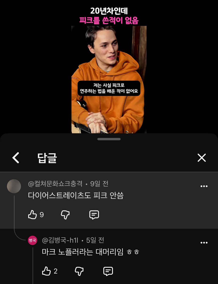 himinn___'s tweet photo. 이 사람과 나의 공통점은 피크를 안 쓴다는 것이다. 다만 그것 뿐임. 반면 마크 노플러와 나는 피크를 안쓰는 것에 더해 모근에 기력이 없다는 또 하나의 공통점이 있다. https://t.co/BviHqT7O3R