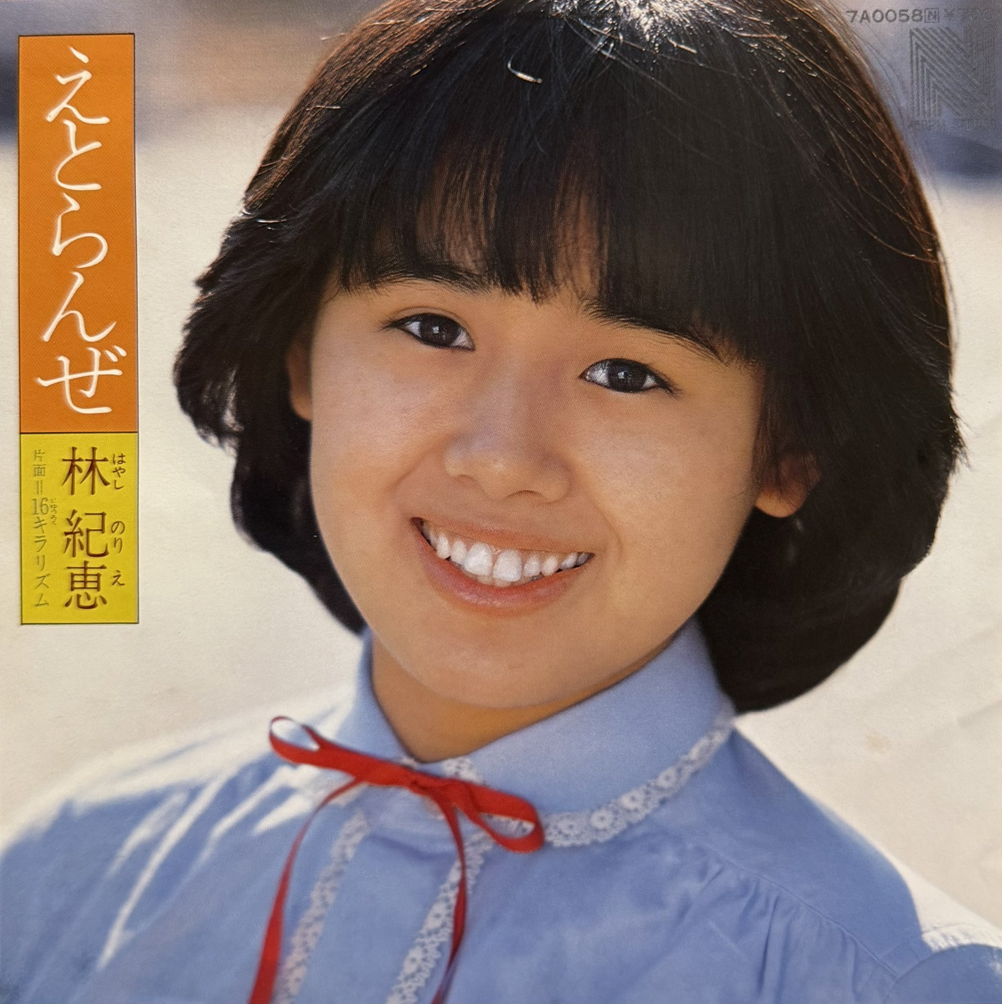 ☆林紀恵/林紀恵ベスト 桔梗の花🇯🇵 도라지🇰🇷 / toraji.com on X: 