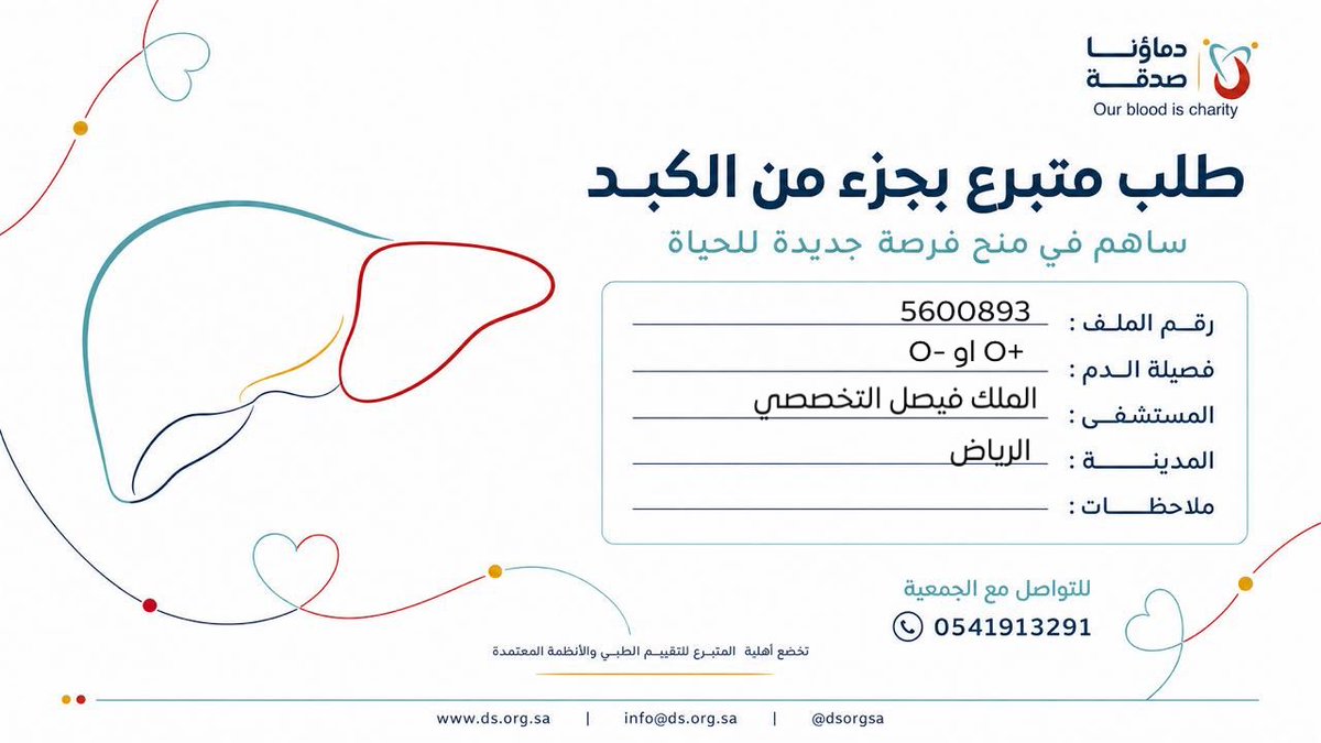 DSorgsa's tweet photo. 🔴 #عاجل 

اخوكم أ.ا (36 سنوات) رقم الملف 5600893 بحاجة #تبرع #كلى

🩸| الفصيله: +O او -O
🏥| المستشفى: الملك فيصل التخصصي 
📍| المدينة: الرياض 

 (وَمَنْ أَحْيَاهَا فَكَأَنَّمَا أَحْيَا النَّاسَ جَمِيعًا) https://t.co/zc922hGJce