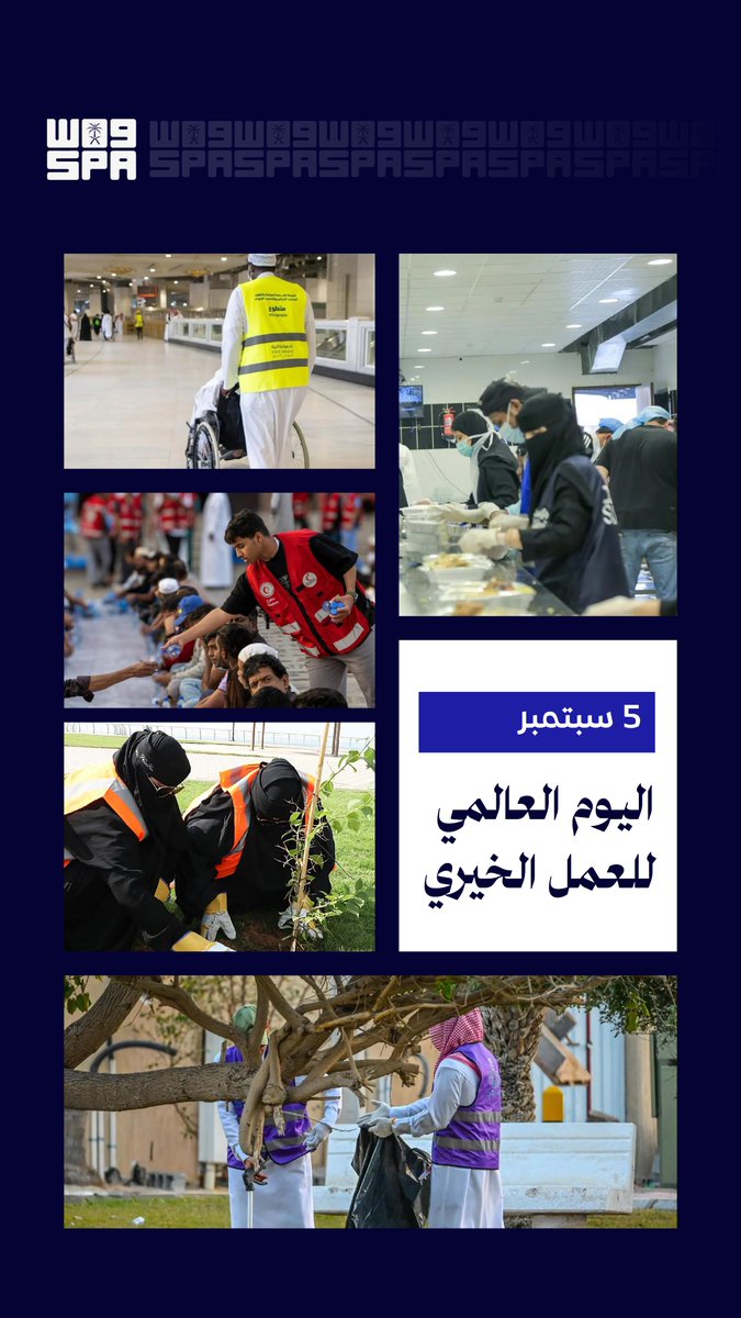 SPAqualitylife's tweet photo. اليوم العالمي للعمل الخيري.. عطاء يُحيي الأمل ويصنع الأثر.
#واس https://t.co/YvaQYm84C6