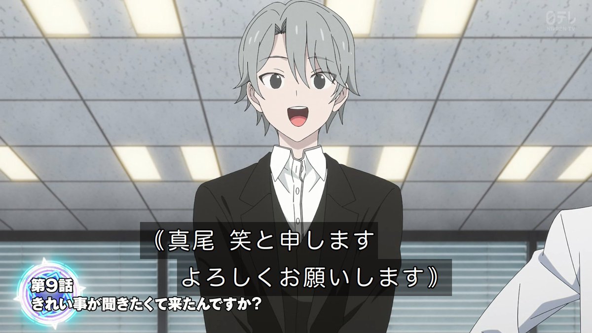 株式会社マジルミエ(第2期) 第9話 ツイート画像 1