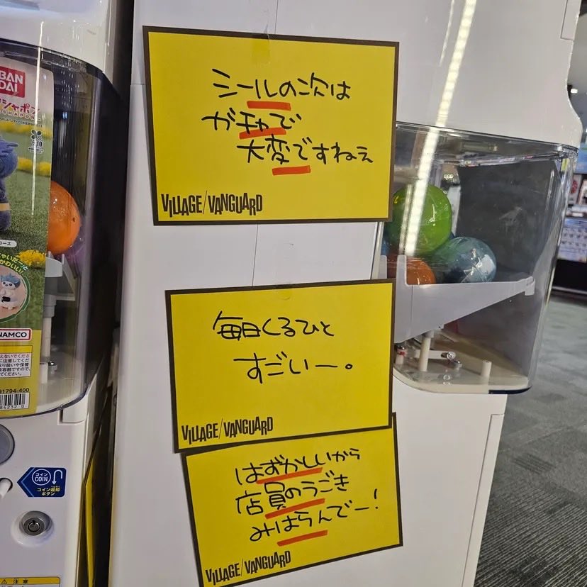imoutos3's tweet photo. まじで最近のガチャ界隈の民度やば過ぎる…そらヴィレヴァンさんもこんな貼り紙するわ https://t.co/tWCpSo7nho