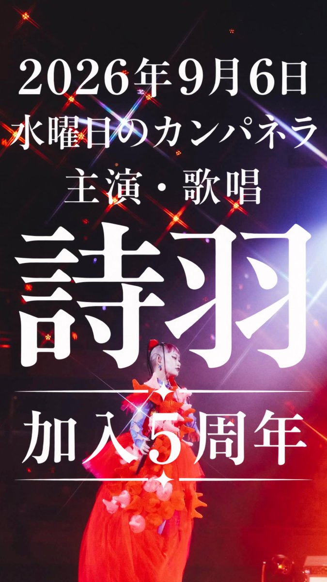 uta_anniversary's tweet photo. 動画最後に登場する
歴代衣装でのモザイクアート画像✨

（画像長押し等で4K読み込み可能です）

#水曜日のカンパネラ #詩羽
#加入5周年 #祝二代目就任5周年 https://t.co/3uxrTVEFjT