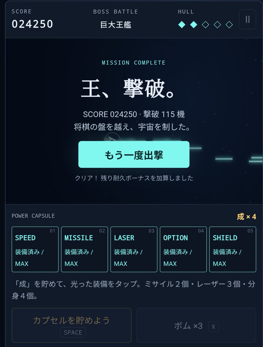 zunda_world's tweet photo. @junhagemay 今までのAIでもシューティングっぽいゲームは作れたけど、完成度が違うのだ。
ちゃんとゲームバランスも考慮されてて、クリア画面まで実装されてるのだ。
すごい時代⋯ https://t.co/cNTD0AV6iB