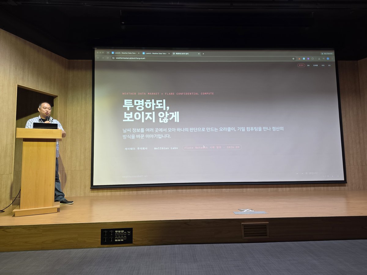 hayandaejang's tweet photo. 🔥 XRP를 오래 들고 있었다면, 이제는 '그 다음'을 볼 때가 아닐까?

오늘 강남에서 열린 'XRP DeFi Workshop, Powered by Flare'에 다녀왔습니다.

XRP와 Flare를 오래 지켜본 분들도 있었고, 이제 막 XRPFi가 무엇인지 궁금해서 찾아온 분들도 있었던 자리.

저 역시 처음에는 'XRP DeFi를 직접 체험해보는 워크숍이겠구나' 정도로 생각하고 갔는데, 약 3시간 동안 세 개의 세션을 차례로 듣고 나니 생각보다 이야기가 훨씬 넓었습니다.

① Time Leverage 문작가님 특별 강연
② KWeather × Flare
③ Flare & XRPFi — Kyle Kim

처음에는 서로 다른 세 가지 이야기처럼 보였습니다.

그런데 끝까지 듣고 나니 묘하게 하나로 이어지더군요.

① 가격만 보고 있으면 보이지 않는 것들

첫 세션은 Time Leverage 문작가님(@Mr_MOON_XRP)의 특별 강연으로 시작했습니다.

시작부터 꽤 현실적인 이야기였습니다.

FLR 가격이 고점 대비 많이 내려와 있고 시장 역시 쉽지 않은 상황.

좋은 이야기만 골라서 하기보다는 지금 투자자들이 실제로 체감하고 있는 답답함부터 짚었습니다.

그럼에도 계속 강조됐던 건 '가격과 펀더멘털을 따로 볼 필요가 있다'는 이야기였습니다.

특히 흥미로웠던 건 Ripple과 Flare가 생각보다 오래전부터 연결되어 있었다는 점.

Flare가 어느 날 갑자기 XRP 옆에 나타난 프로젝트가 아니라, 2019년 Ripple의 Xpring 시절부터 XRP의 스마트 컨트랙트와 DeFi 활용 가능성을 넓히기 위한 연결이 시작됐던 프로젝트라는 이야기가 나왔습니다.

2020년 XRP 홀더 스냅샷과 이후 에어드랍 이야기가 나오자 실제로 그 시절부터 XRP를 보유했던 분들이 현장에서 손을 들기도 했습니다.

그 모습을 보니 새삼 시간이 꽤 흘렀다는 생각도 들더군요. ㅋㅋ

그리고 앞으로 BTCFi와 XRPFi가 본격적으로 확장될수록 Flare가 활용될 수 있는 영역 역시 더 넓어질 수 있다는 이야기도 이어졌습니다.

가격만 놓고 보면 답답한 시간이었을지 모릅니다.

하지만 그 시간 동안 기술과 생태계까지 멈춰 있었던 건 아니라는 것.

개인적으로 첫 세션에서 가져간 메시지는 이거였습니다.

'가격이 움직이지 않는 시간에도 펀더멘털까지 멈춰 있는 것은 아니다.'

② 그런데 두 번째 이야기는 갑자기 '날씨'였습니다. 🌦️

다음은 KWeather × Flare.

솔직히 처음에는 저도

'XRP DeFi 행사에서 갑자기 케이웨더? 날씨 데이터?'

싶었습니다. ㅋㅋ

그런데 듣다 보니 오히려 이번 행사에서 '실사용'이라는 단어가 가장 잘 어울렸던 세션 중 하나였습니다.

KWeather는 오랜 기간 기상 데이터를 다뤄왔고, 수천 개 기업과 기관에 데이터를 제공해온 B2B 기업입니다.

이번 Flare와의 협업은 기존 국내·Web2 중심의 데이터 사업을 넘어 Web3와 글로벌 시장으로 확장하기 위한 시도이기도 했습니다.

여기서 재미있는 질문 하나가 등장합니다.

'서울의 기온이 28도라는 것을 우리는 어떻게 믿을 수 있을까?'

평소 날씨 앱에서 숫자 하나 보는 데는 별 문제가 없어 보입니다.

하지만 그 숫자로 예측시장의 승패가 갈리고, 기후보험의 지급 여부가 결정되고, 금융상품의 결과까지 달라진다면 이야기가 완전히 달라집니다.

단순히 데이터가 존재하는 것보다

누가 만들었는지, 조작되지 않았는지, 결과를 검증할 수 있는지

가 중요해집니다.

그래서 KWeather는 하나의 관측소 값을 절대적인 기준으로 사용하는 대신 여러 관측 소스를 종합하고, 이상치를 걸러내며 합의된 값을 만드는 방식을 실험했습니다.

그런데 여기서 또 문제가 생깁니다.

그 많은 데이터를 전부 블록체인에 올리면 될까요?

KWeather는 전 세계 약 5,400개 도시의 날씨 데이터를 다루고 있기 때문에 몇 분마다 모든 원본 데이터를 온체인에 기록하는 건 현실적으로 엄청난 트랜잭션과 비용을 만들어냅니다.

그래서 원본 데이터 자체를 모두 올리는 대신,

'어떤 기준으로 판정했고, 그 결과가 정말 맞는가'

검증에 필요한 결과를 블록체인과 연결하는 방향을 선택했습니다.

여기에 Flare의 Confidential Compute가 연결되면서 개인적으로 이날 가장 기억에 남은 표현도 나왔습니다.

'투명하되, 보이지 않게.'

처음 들으면 조금 이상한 말이죠.

하지만 모든 데이터를 세상에 공개한다고 해서 반드시 좋은 투명성은 아닙니다.

개인정보나 기업의 민감한 데이터처럼 숨겨야 할 것은 숨기면서도, 그 데이터로 계산된 결과가 올바르다는 사실은 검증할 수 있어야 한다는 겁니다.

투표로 생각하면 이해하기 쉽습니다.

내가 누구에게 투표했는지는 비밀이어야 하지만,
최종 개표 결과가 조작되지 않았다는 사실은 검증할 수 있어야 하니까요.

결국 중요한 건

'무엇을 숨길 것인가'가 아니라
'누가 무엇을 확인할 수 있도록 설계할 것인가.'

예측시장, 기후보험부터 의료, 신용평가, 경매, 투표까지...

생각보다 적용할 수 있는 곳이 많았습니다.

그리고 KWeather가 준비하고 있는 Weather Data Token Generator, '기상데이터토큰채굴기' 이야기도 나왔습니다.

기상 데이터를 단순히 측정하는 데서 끝나는 것이 아니라 데이터를 만들어 제공하는 참여자와 보상을 연결하는 생태계까지 그리고 있었습니다.

이 세션을 듣고 나니 Flare를 조금 다르게 보게 됐습니다.

저도 그동안 Flare 하면 아무래도 XRPFi부터 떠올렸는데,

'현실 세계의 데이터를 신뢰 가능한 형태로 온체인에 연결하는 인프라'

라는 또 하나의 그림이 보이기 시작했습니다.

③ 그리고 드디어 본게임, Flare & XRPFi 🔥

마지막 세션은 Flare APAC Ecosystem Lead Kyle Kim(@Banktheworld)이 직접 진행했습니다.

앞의 두 세션에서 Flare가 걸어온 배경과 현실 데이터의 활용 사례를 봤다면, 이번에는 본격적으로

'그래서 XRP를 Flare에서 어떻게 사용할 수 있는데?'

라는 질문에 답하는 시간이었습니다.

Kyle의 설명을 한 문장으로 줄이면 저는 이렇게 이해했습니다.

'XRP를 그냥 들고 있는 자산에서, 실제로 일하는 자산으로.'

XRP 자체만으로는 스마트 컨트랙트 기반 DeFi에서 활용할 수 있는 범위에 한계가 있습니다.

Flare에서는 XRP를 FXRP 형태로 가져와 대출, 유동성 공급, Vault 등 여러 DeFi 전략에서 활용할 수 있도록 만들고 있습니다.

그런데 사실 이 과정이 예전에는 꽤 복잡했다고 합니다.

별도의 지갑을 만들고,
가스비를 준비하고,
민팅 과정을 거치고...

개발자에게는 별일 아닐지 몰라도 일반 사용자 입장에서는

'아니... 그래서 뭘 어디서부터 하라는 거야?'

싶을 만한 과정이었던 거죠. ㅋㅋ

Kyle도 이런 사용자 피드백을 받아오면서 계속 UX를 개선해왔다고 설명했습니다.

그 결과 최근에는 FAssets Smart Account(FSA)를 통해 기존 XRPL 지갑을 활용하면서 XRP → FXRP 과정을 훨씬 단순하게 처리할 수 있도록 바뀌었습니다.

그리고 이날 좋았던 건 말로 설명하고 끝내지 않았다는 점입니다.

Kyle이 직접 화면을 띄워놓고

XRP → FXRP → Vault 예치

과정을 하나씩 시연했습니다.

중간에 처리 시간이 조금 걸리기도 하고, 실제 사용자가 어디서 헷갈릴 수 있는지도 그대로 보여줬습니다.

오히려 완벽하게 편집된 홍보 영상보다 이런 라이브 시연이 저는 더 좋더군요.

'XRPFi'라는 단어만 보면 굉장히 복잡해 보이는데,

직접 하는 걸 보고 나니

'아, XRP를 이렇게 DeFi 안으로 가져오는 거구나.'

하고 훨씬 직관적으로 이해됐습니다.

💰 그럼 XRP를 넣으면 수익은 어디서 나올까?

여기서 XRP Yield Vault 이야기가 이어졌습니다.

사용자가 매일 어느 프로토콜의 APY가 높은지 찾아다니면서 직접 대출하고, 유동성을 공급하고, 전략을 바꾸는 건 생각보다 쉽지 않습니다.

그래서 전문적인 Vault Manager가 여러 전략에 자산을 배분하고 운용해 수익을 만드는 구조가 소개됐습니다.

현장에서는 Monarq를 비롯한 XRP 수익 전략도 구체적으로 살펴봤습니다.

단순히 한 곳에 XRP를 예치하고 이자를 받는 게 아니라 온체인 DeFi 전략부터 가격 차이와 펀딩비 등을 활용하는 시장중립 전략까지 수익원이 다양하게 구성될 수 있다는 설명이었습니다.

이쯤 되니 Flare가 XRP에 하려는 일이 훨씬 명확하게 보였습니다.

새로운 XRP를 만드는 게 아니라,

이미 존재하는 거대한 XRP 유동성에 '할 일'을 만들어주는 것.

XRP가 담보가 되고,
유동성이 되고,
Vault에 들어가고,
여러 수익 전략에 활용되는 것.

저는 이게 XRPFi가 만들려는 변화의 핵심처럼 느껴졌습니다.

⚠️ 그런데 가장 기억에 남은 건 APY 숫자가 아니었습니다.

오히려 마지막에 Kyle이 리스크를 꽤 분명하게 설명했던 부분이 좋았습니다.

'은행 예금이나 원금보장 상품이 아닙니다.'

스마트 컨트랙트 리스크,
유동성 리스크,
오라클 리스크,
전략에 따라서는 상대방 리스크까지 존재합니다.

수익 전략이 항상 플러스일 수도 없습니다.

결국 APY 숫자 하나만 보고 들어가기 전에 최소한 세 가지는 스스로 물어봐야 합니다.

'내 XRP는 지금 어디에 있는가?'

'이 수익은 도대체 어디에서 발생하는가?'

'그 수익을 얻기 위해 나는 어떤 리스크를 감수하고 있는가?'

DeFi에서는 너무 당연한 이야기인데...

수익률 숫자가 커지는 순간 우리가 제일 먼저 까먹는 이야기이기도 하죠. ㅋㅋ

🎁 그리고 마지막은 역시... 행운권 추첨!

모든 발표와 라이브 시연이 끝난 뒤에는 참가자들을 위한 행운권 추첨도 진행됐습니다.

그런데 경품도 오늘 행사와 아주 잘 어울렸습니다.

🎟️ 2명 — XRP2026 티켓
🌦️ 5명 — Weather Data Token Generator(기상데이터토큰채굴기)

특히 재미있었던 건 앞선 KWeather 세션에서 한참 설명을 들었던 기상데이터토큰채굴기가 실제 경품으로 등장했다는 것.

발표에서는 날씨 데이터를 어떻게 만들고 검증하며 가치로 연결할 것인지 들었는데...

마지막에는 그 데이터를 직접 만들어볼 수 있는 장비를 들고 집으로 돌아가는 다섯 분이 생긴 셈입니다. ㅋㅋ

설명으로 듣고 끝나는 게 아니라 직접 참여해볼 기회까지 연결됐다는 점에서 꽤 센스 있는 경품이라는 생각이 들었습니다.

XRP2026 티켓 역시 XRP 커뮤니티 분들에게는 탐날 만한 경품이라 번호가 하나씩 불릴 때마다 자연스럽게 자기 번호표부터 다시 확인하게 되더군요. 😂

그렇게 마지막 행운권 추첨까지 마치며 약 3시간의 워크숍도 마무리됐습니다.

🔥 세 개의 발표가 끝나고 나니 결국 하나의 그림이 됐습니다.

문작가님은 XRP와 Flare가 지금까지 걸어온 시간과 펀더멘털을 이야기했습니다.

KWeather는 현실 세계에서 만들어지는 데이터를 어떻게 검증 가능한 데이터로 바꿀 것인지 실제 사례를 보여줬습니다.

그리고 Kyle은 그 Flare 위에서 XRP를 실제 온체인 금융자산으로 어떻게 움직일 수 있는지 직접 보여줬습니다.

처음에는 서로 다른 세 발표였는데 끝까지 듣고 나니 저는 이렇게 연결됐습니다.

Real World Data
↓
Verification
↓
Flare
↓
XRPFi
↓
DeFi

하나는 현실 세계의 데이터를 온체인으로 가져오는 이야기였고,

다른 하나는 그동안 지갑에 머물던 XRP의 유동성을 온체인 금융으로 가져오는 이야기였습니다.

결국 둘 다

'밖에 있던 가치를 온체인 안으로 가져온다.'

는 점에서는 닮아 있었습니다.

XRP를 오래 지켜본 사람들에게 가장 익숙한 질문은 아마

'XRP가 얼마까지 갈까?'

일 겁니다.

그런데 오늘은 조금 다른 질문을 하나 가지고 돌아왔습니다.

'이 많은 XRP가 실제로 움직이기 시작하면 무엇이 만들어질까?'

가격이 움직이는 것도 물론 중요합니다.

하지만 이런 오프라인 행사를 다니다 보면 차트만 보고 있을 때는 보이지 않던 것들이 하나씩 보일 때가 있습니다.

오늘은 바로 그걸 보고 온 것 같습니다.

오랫동안 '들고 있는 자산'의 이미지가 강했던 XRP.

이제는 슬슬...

일 좀 시켜봐도 되는 거 아닐까요? ㅋㅋ 😎🔥

@FlareNetworks @FlareNetworksKR @Banktheworld
@Mr_MOON_XRP @XRPSEOUL @Ripple 

#Flare #플레어 #XRP #XRPFi #DeFi #리플
#kweather #케이웨더 #Weather_Data_Token_Generator #기상데이터토큰채굴기