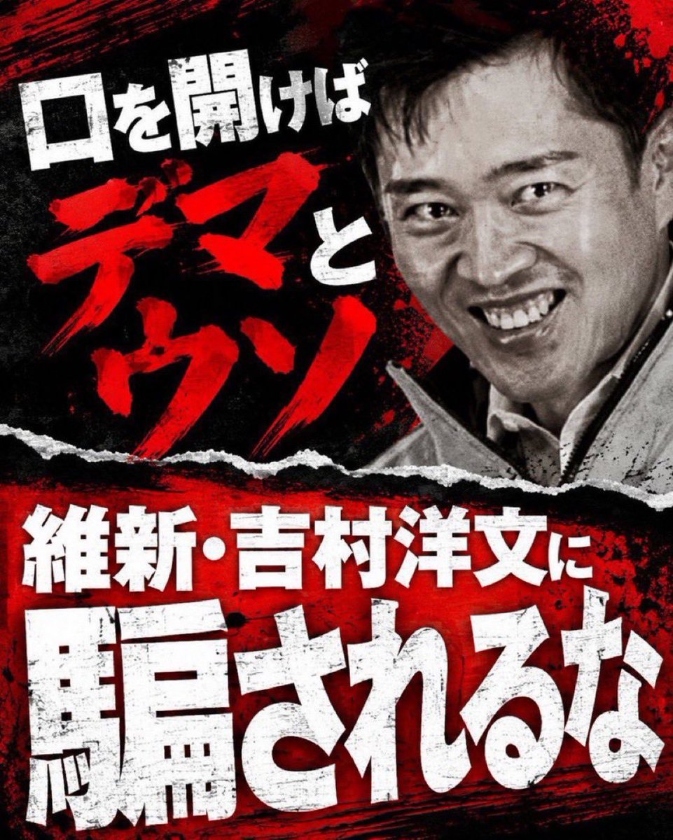 oosakahaoosaka's tweet photo. 維新に投票したらアカン‼️‼️
維新が応援する奴にも投票したらアカン‼️ https://t.co/xlFlNrCnqE