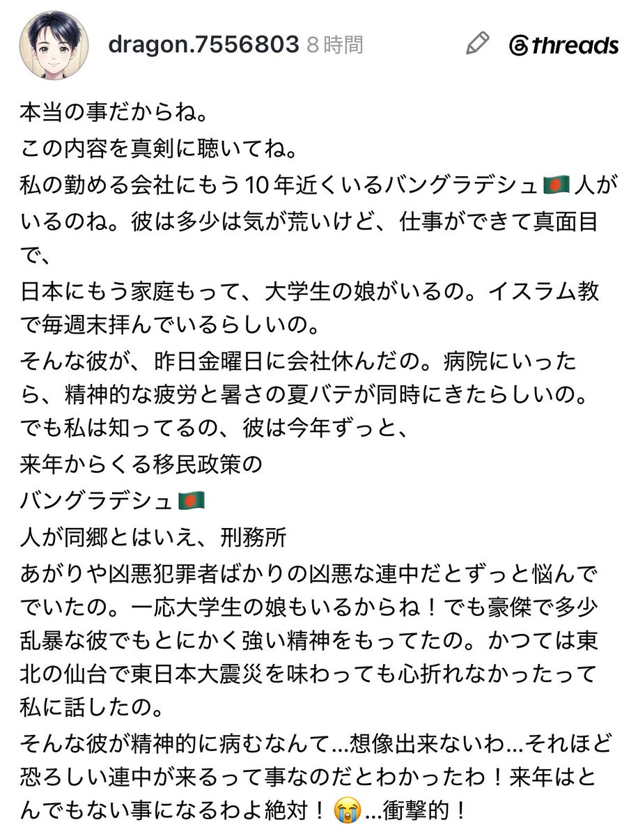 taroinagaki025's tweet photo. こんな書き込みを見かけました。

日本に10年近く在住しているバングラデシュ人の方が精神を病んでしまう程の悪い連中が、来年日本にやって来るそうです。本当に恐ろしいそうです。

コメント欄に続きのやり取りも載せておきます。ご一読される事をお薦めします。 https://t.co/X53FU1sfm2