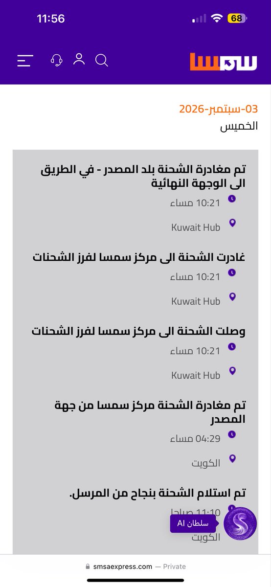 seh123x's tweet photo. @smsacare 291698427624معقول  هالشحنه لها ثلاث ايام م وصلت من الكويت للدمام ؟ ومافي اي تحديث جديد ؟ https://t.co/ZTUODnDnES