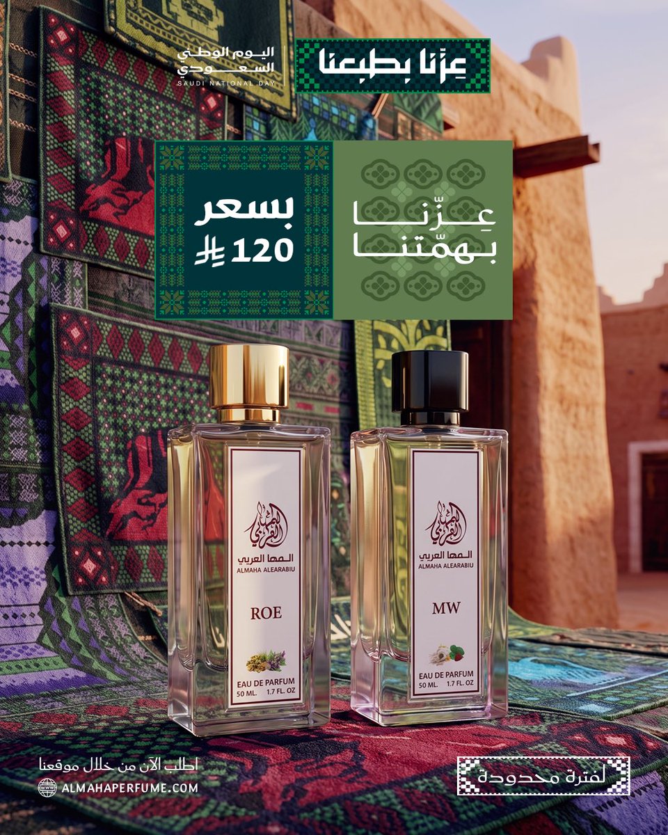 AlmahaPerfume's tweet photo. عزّنا بطبعنا، وأصالتنا تكمُل بعطورنا 🇸🇦
احتفلوا باليوم الوطني مع عرض خاص على عطري (ROE) و(MW):
الآن بسعر 120 ريال فقط لفترة محدودة.
الطلب متاح عبر المتجر الإلكتروني:
https://t.co/evTDIaWX44

#اليوم_الوطني_السعودي #المها_العربي #عطور https://t.co/JUNJ8Nv1ux