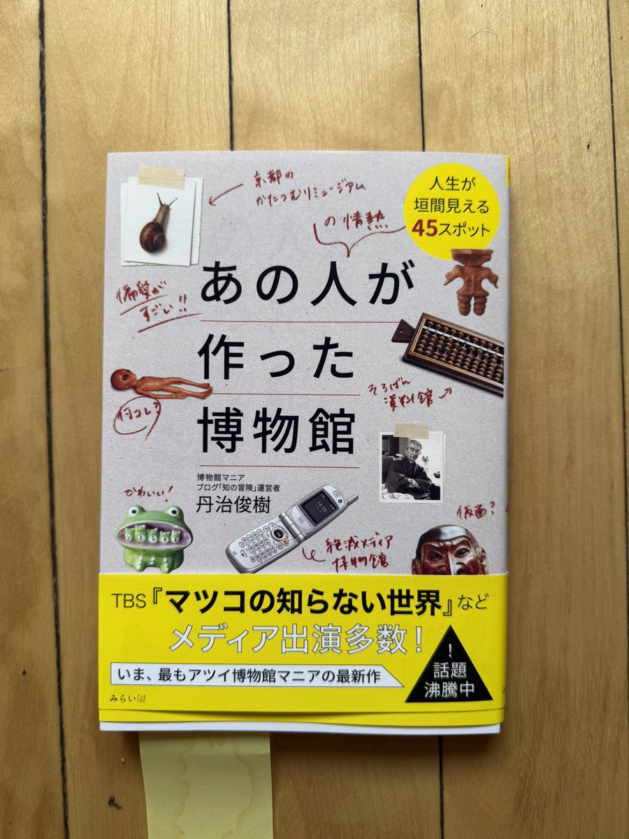 MirokuZe40335's tweet photo. みろく沢炭砿資料館が
『あの人が作った博物館～人生が垣間見える45スポット』
に、掲載されました
丹治俊樹様ありがとうございます😊 https://t.co/uA2yalIdUZ