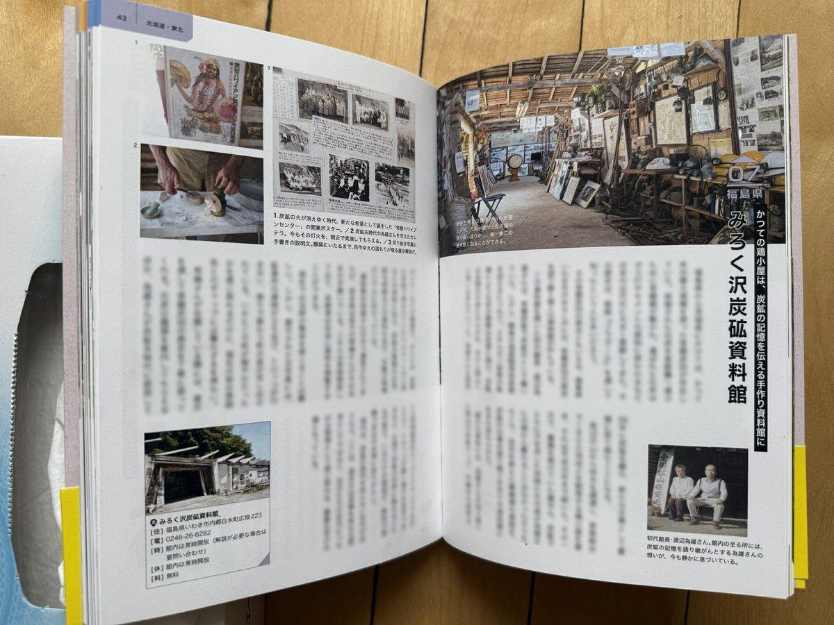 MirokuZe40335's tweet photo. みろく沢炭砿資料館が
『あの人が作った博物館～人生が垣間見える45スポット』
に、掲載されました
丹治俊樹様ありがとうございます😊 https://t.co/uA2yalIdUZ