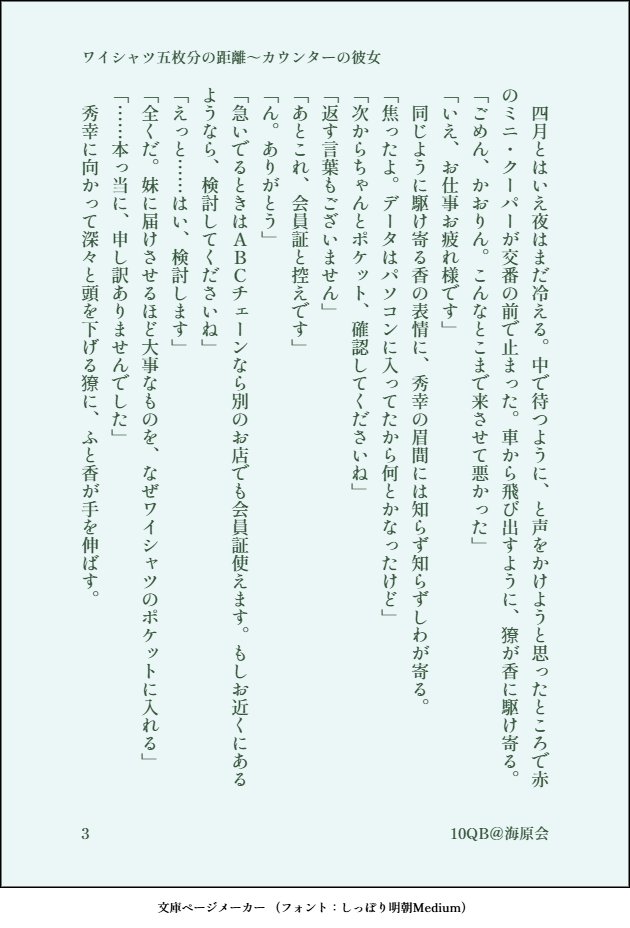 ch_kaibarakai's tweet photo. USBメモリの行方は…
#ワイシャツ五枚分の距離
クリーニング店でアルバイトをする短大生かおりんと、毎週ワイシャツ５枚を出しに来る社会人冴羽のパラレルストーリー
次回最終回　三話分時差更新します。 https://t.co/e7H25pDuZA