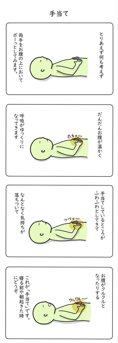 sukikara_okyudo's tweet photo. 胸騒ぎがする時は手当て。みぞおちあたりが張っているかもしれません。 https://t.co/fRB1Nap7k0
