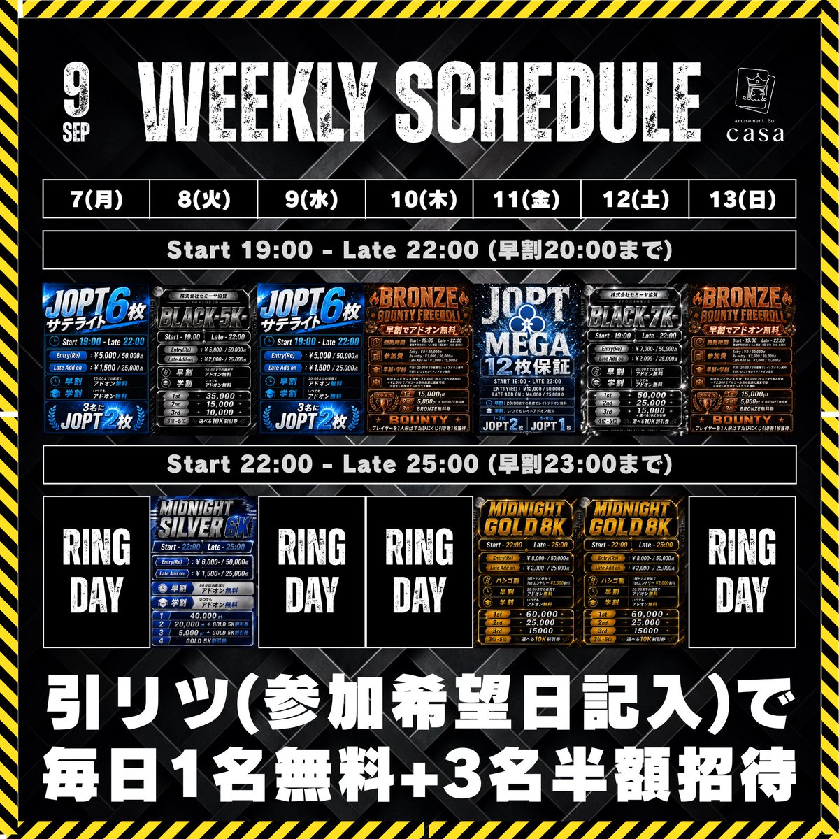 casa_sapporo's tweet photo. 🔥🔥━━━━━━━━━━━━━━

💰 WEEKLY総額500,000 相当
🎟 JOPTチケット24枚保証

株式会社セミーヤ様協賛
⚫️ BLACK 5K / BLACK 7K ⚫️初開催

🚨 毎日1名無料＋3名半額招待 🚨

━━━━━━━━━━━━━━🔥🔥

9/7(月)
【一部】JOPT 6枚サテライト
【二部】RING DAY

9/8(火)
【一部】株式会社セミーヤ様協賛
⚫️BLACK 5K【初開催】⚫️
【二部】MIDNIGHT SILVER 6K

9/9(水)
【一部】JOPT 6枚サテライト
【二部】RING DAY

9/10(木)
【一部】BRONZE BOUNTY FREEROLL
【二部】RING DAY

9/11(金)
【一部】JOPT MEGA
🔥 JOPTチケット12枚保証 🔥
【二部】MIDNIGHT GOLD 8K

9/12(土)
【一部】株式会社セミーヤ様協賛 
⚫️BLACK 7K【初開催】⚫️
【二部】MIDNIGHT GOLD 8K

9/13(日)
【一部】BRONZE BOUNTY FREEROLL
【二部】RING DAY

━━━━━━━━━━━━━━
🎁 引用リポストキャンペーン
━━━━━━━━━━━━━━

参加希望日を記入して
この投稿を引用リポストで——

🔥 各日1名様 無料招待
🔥 各日3名様 半額招待

今週は
🎟️JOPT MEGA 12枚保証🎟️
⚫️株式会社セミーヤ様協賛 BLACK⚫️
この2本柱に注目です🔥

参加したい日を記入して
ぜひご応募ください！

トナメ詳細はリプ欄へ👇