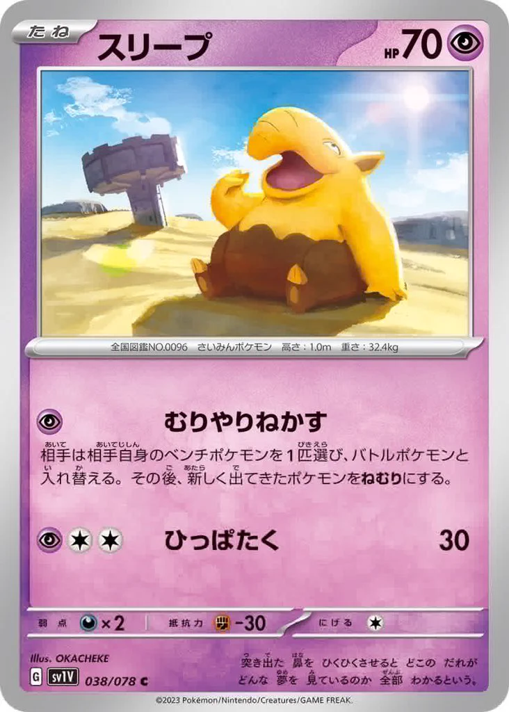 トップサン　ポケモンカード　スリープ　No.96 真・エビ on X: 