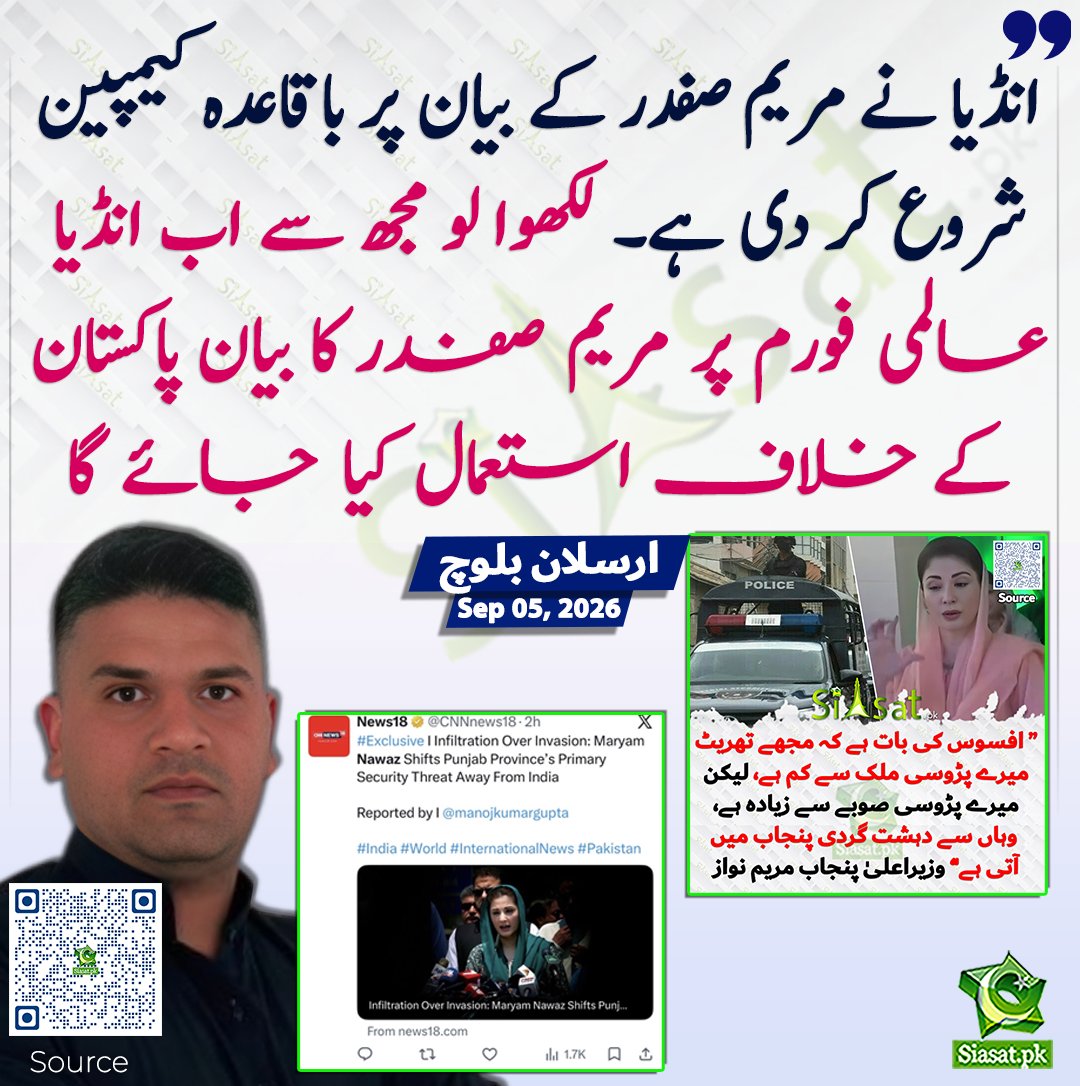 siasatpk's tweet photo. انڈیا نے مریم صفدر کے بیان پر باقاعدہ کیمپین شروع کر دی ہے۔ لکھوا لو مجھ سے اب انڈیا عالمی فورم پر مریم صفدر کا بیان پاکستان کے خلاف استعمال کیا جائے گا۔ ارسلان بلوچ

سورس جاننے کیلئے کیو آر کوڈ سکین کریں

#Pakistan

@balochi5252  #MaryamNawaz https://t.co/D7bZwwViqW