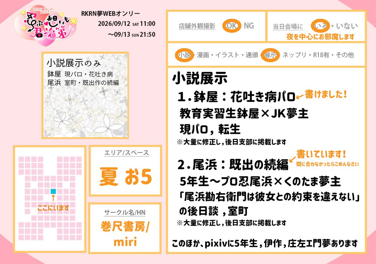 miri645874's tweet photo. スペースいただきました！
夏 お5です！
花吐き病hty、間にあったらohm夢の続編出します！
諸々間に合え！
#しのきみ https://t.co/VIJlALeMAj
