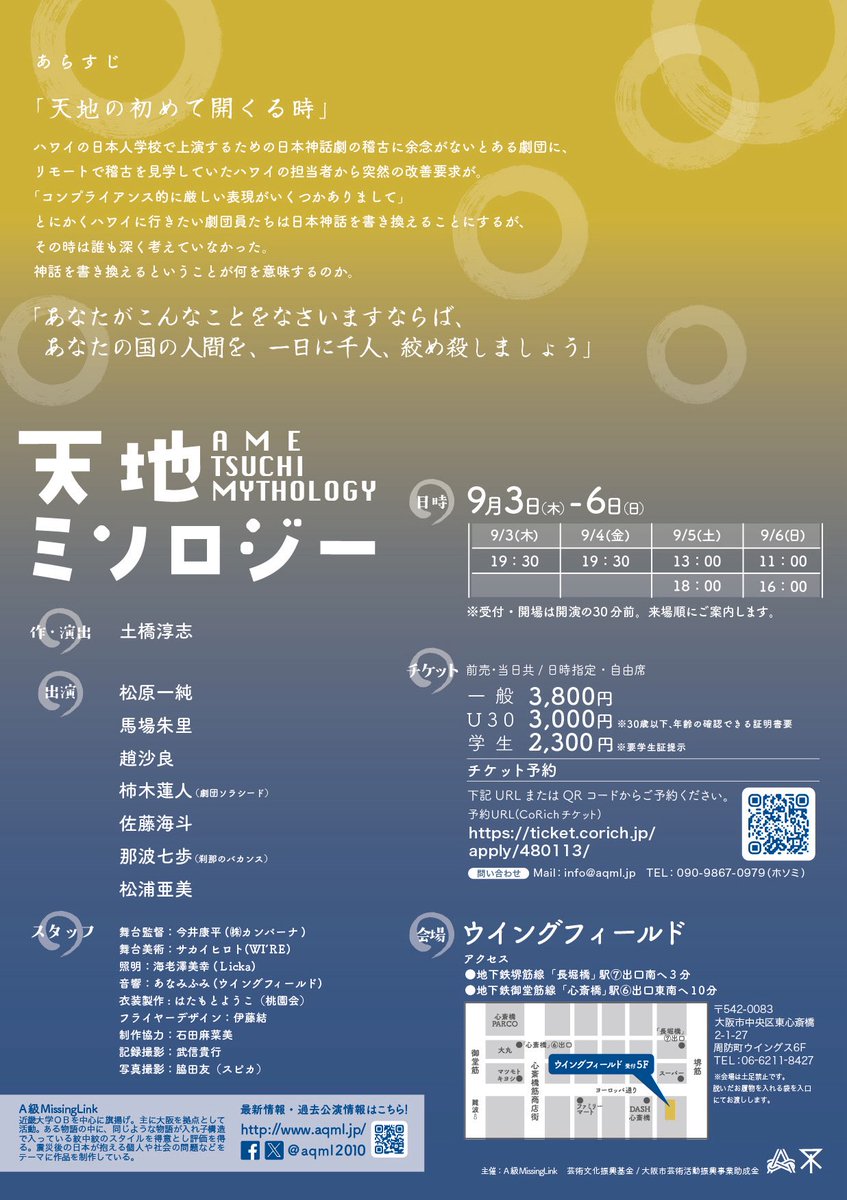 urayamanoinu's tweet photo. Ａ級MissingLink
『天地ミソロジー』
本日、最終日
9/6(日)11:00/16:00

当日券あります。
お時間ありましたら是非。

会場：ウイングフィールド

上演時間は約90分を予定しております。

【当日のご予約】
info@aqml.jp

写真撮影：脇田 友 https://t.co/kAChJmGlsi
