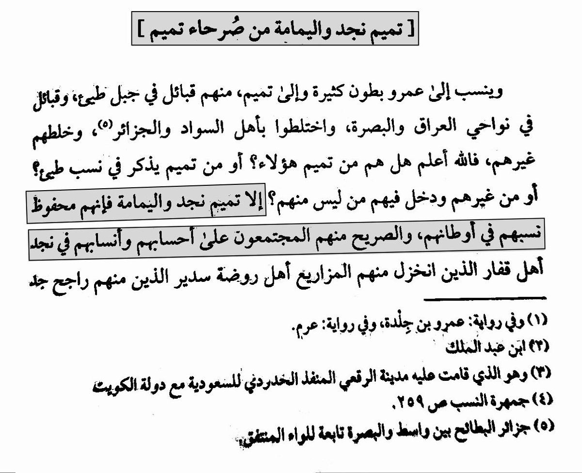 alaryny11's tweet photo. مخطوطة حمد ابن لعبون المدلجي الوائلي في الانساب. 
« صرحاء تميم المجتمعون على احسابهم وانسابهم في نجد واليمامة ». ومنهم : 
 حاضرة #العرينات . https://t.co/6Xpmf577nt