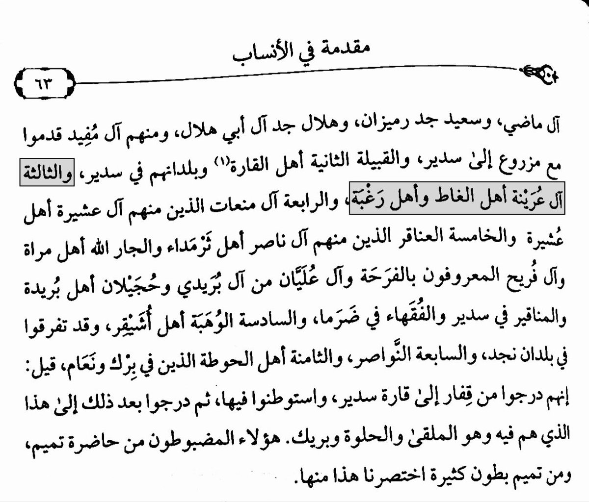 alaryny11's tweet photo. مخطوطة حمد ابن لعبون المدلجي الوائلي في الانساب. 
« صرحاء تميم المجتمعون على احسابهم وانسابهم في نجد واليمامة ». ومنهم : 
 حاضرة #العرينات . https://t.co/6Xpmf577nt