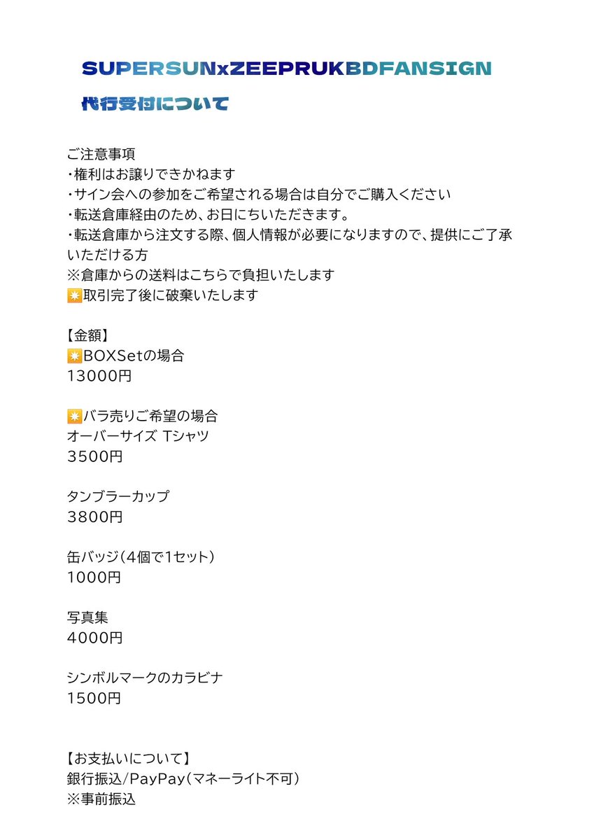 akira_znn23's tweet photo. 【Plz rp🥹🙏】
代行させていただける方探しております🙇
気になる方はFF外からでも受付しますので、お気軽にDMください📩
#ZeePruk
#SUPERSUN
#SSINSOLUTION
#SUPERSUNxZEEPRUKBDFANSIGN
#SUPERSUNxSFCINEMA https://t.co/2FqbXXT5AH