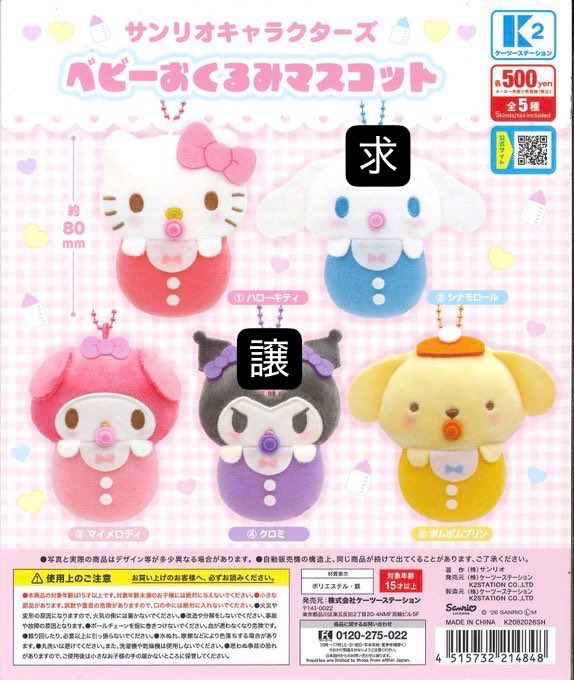 _yo_torihiki_'s tweet photo. サンリオキャラクターズ ベビーおくるみマスコット 交換

譲) クロミ

求) シナモロール シナモン

郵送のみ📮お気軽にお声がけください🙇🏻‍♀️ https://t.co/T9ECQ7AMKK