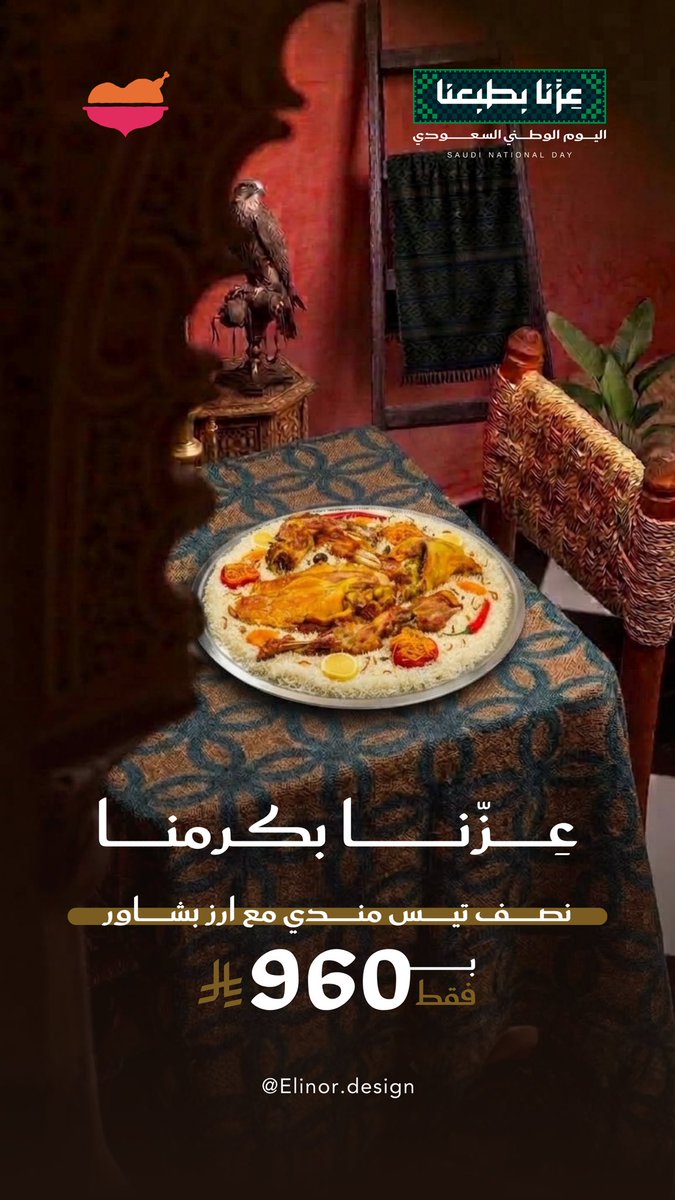 Elinor_design's tweet photo. اليوم الثالث من سلسلة تصاميم وهمية لليوم الوطني 🇸🇦✨

وذي المره حبيت اشارك في #موسم_المصممين مع آية واخترت مطاعم الرومانسية @alromansiahKSA  🤩 https://t.co/qaP8X6yPEb
