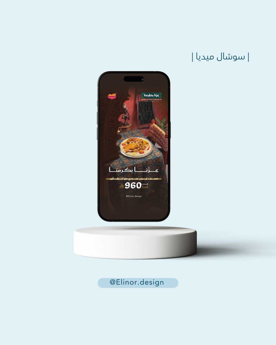 Elinor_design's tweet photo. اليوم الثالث من سلسلة تصاميم وهمية لليوم الوطني 🇸🇦✨

وذي المره حبيت اشارك في #موسم_المصممين مع آية واخترت مطاعم الرومانسية @alromansiahKSA  🤩 https://t.co/qaP8X6yPEb