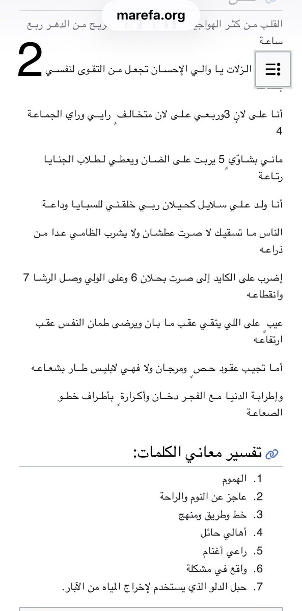 alodyba's tweet photo. القصيدة معروفة، وهناك من حرفها ودلّس فيها، ولأنك مدلس فقد اتبعت طريق المدلسين، إن عبيد ابن رشيد شاعر من الطراز الأول، ولا يأتي بشعر غير متناسق، فإن من يرعى الضأن في نجد يطلق عليه "الشاوي"، والقبائل كلها تربي الضأن وليست قبيلة معينة، وإلا لأصبح الناس جميعهم من هذه القبيلة التي لا تذكرها من —رداءة أصلك— إلا بالألقاب التي أطلقت عليها وعلى غيرها، وتريد —كما يريد غيرك— اختزال هذا اللقب على قبيلة واحدة. 
والقصيدة مرفقة يا👇
#عبد_طكيح
#مولى_زبيد