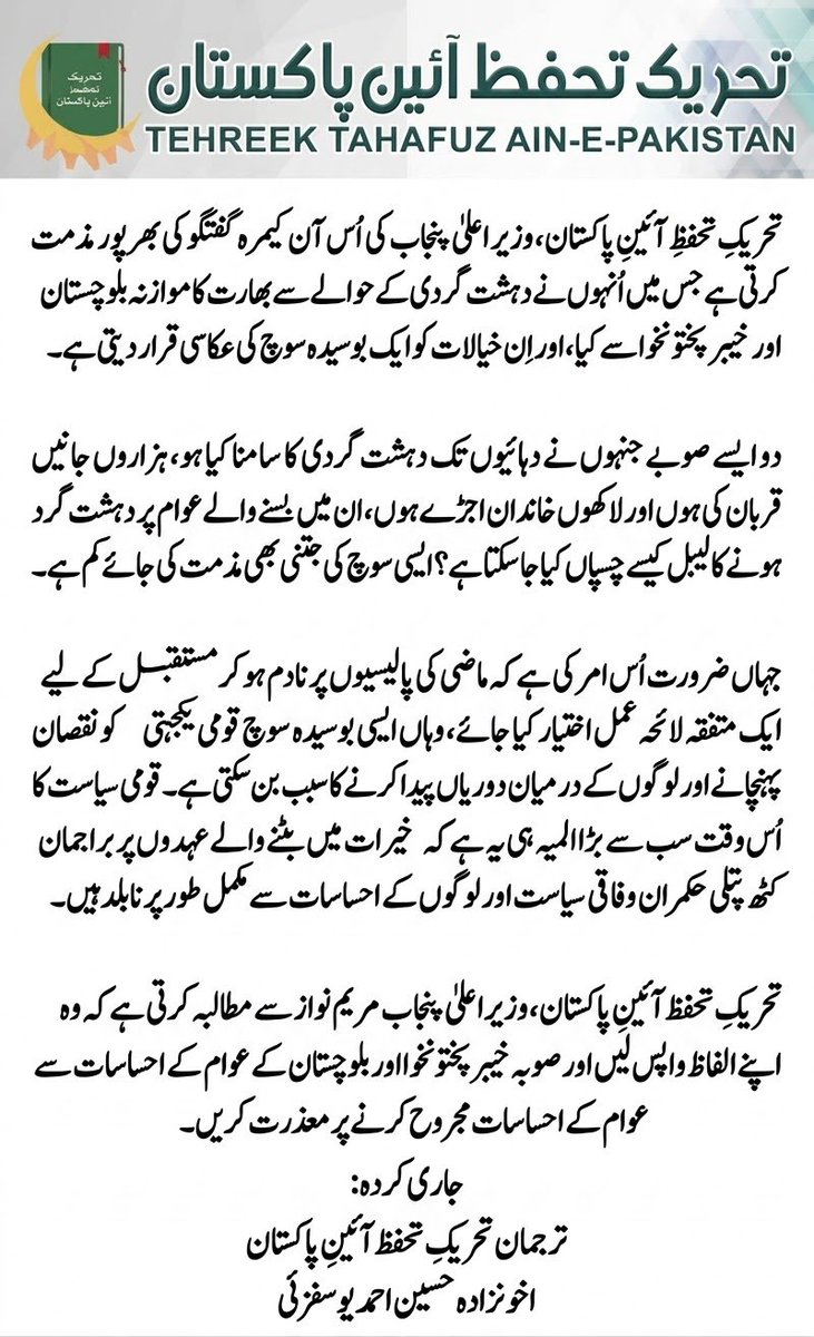 TTAP_OFFICIAL's tweet photo. تحریکِ تحفظِ آئینِ پاکستان، وزیرِ اعلیٰ پنجاب کی اُس آن کیمرہ گفتگو کی بھرپور مذمت کرتی ہے جس میں اُنہوں نے دہشت گردی کے حوالے سے بھارت کا موازنہ بلوچستان اور خیبر پختونخوا سے کیا، اور اِن خیالات کو ایک بوسیدہ سوچ کی عکاسی قرار دیتی ہے۔
دو ایسے صوبے جنہوں نے دہائیوں تک دہشت گردی کا سامنا کیا ہو، ہزاروں جانیں قربان کی ہوں اور لاکھوں خاندان اجڑے ہوں، ان میں بسنے والے عوام پر دہشت گرد ہونے کا لیبل کیسے چسپاں کیا جا سکتا ہے؟ ایسی سوچ کی جتنی بھی مذمت کی جائے کم ہے۔

جہاں ضرورت اِس امر کی ہے کہ ماضی کی پالیسیوں پر نادم ہو کر مستقبل کے لیے ایک متفقہ لائحہ عمل اختیار کیا جائے، وہاں ایسی بوسیدہ سوچ قومی یکجہتی کو نقصان پہنچانے اور لوگوں کے درمیان دوریاں پیدا کرنے کا سبب بن سکتی ہے۔ قومی سیاست کا اِس وقت سب سے بڑا المیہ ہی یہ ہے کہ خیرات میں بٹنے والے عہدوں پر براجمان کٹھ پتلی حکمران وفاقی سیاست اور لوگوں کے احساسات سے مکمل طور پر نابلد ہیں۔

تحریکِ تحفظِ آئینِ پاکستان، وزیرِ اعلیٰ پنجاب مریم نواز سے مطالبہ کرتی ہے کہ وہ اپنے الفاظ واپس لیں اور صوبہ خیبر پختونخوا اور بلوچستان کے عوام کے احساسات مجروح کرنے پر معذرت کریں۔

جاری کردہ:
ترجمان تحریکِ تحفظِ آئینِ پاکستان
اخونزادہ حسین احمد یوسفزئی
