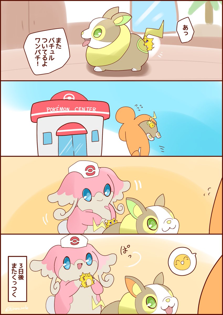 hinono_rache's tweet photo. バチュル取り https://t.co/CmUBxiA34Q