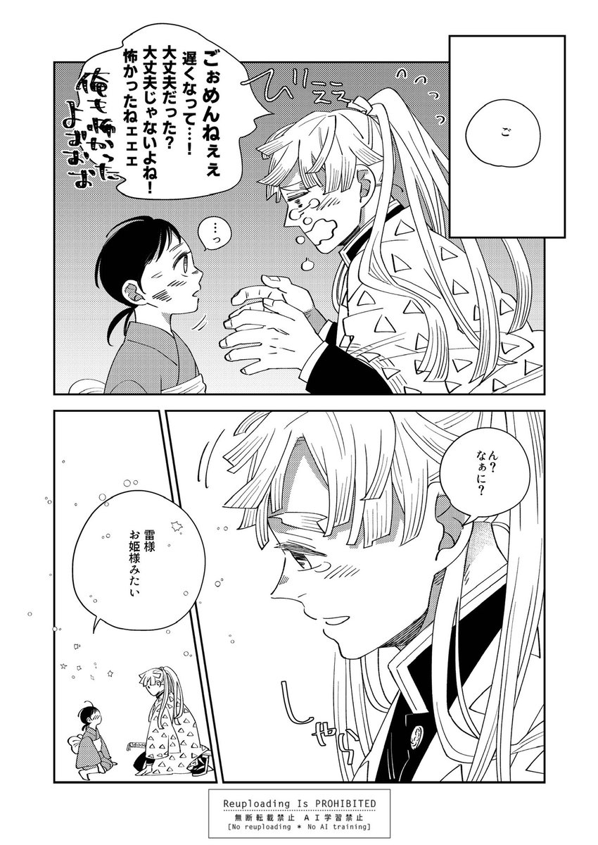 ito_umino's tweet photo. △日々鳴々⚡誕後夜祭
素敵な企画の開催ありがとうございます！

7年前の柱ifたぜの再掲ですが参加させてください🙏💦1/4 https://t.co/t5DLQ3mK9l