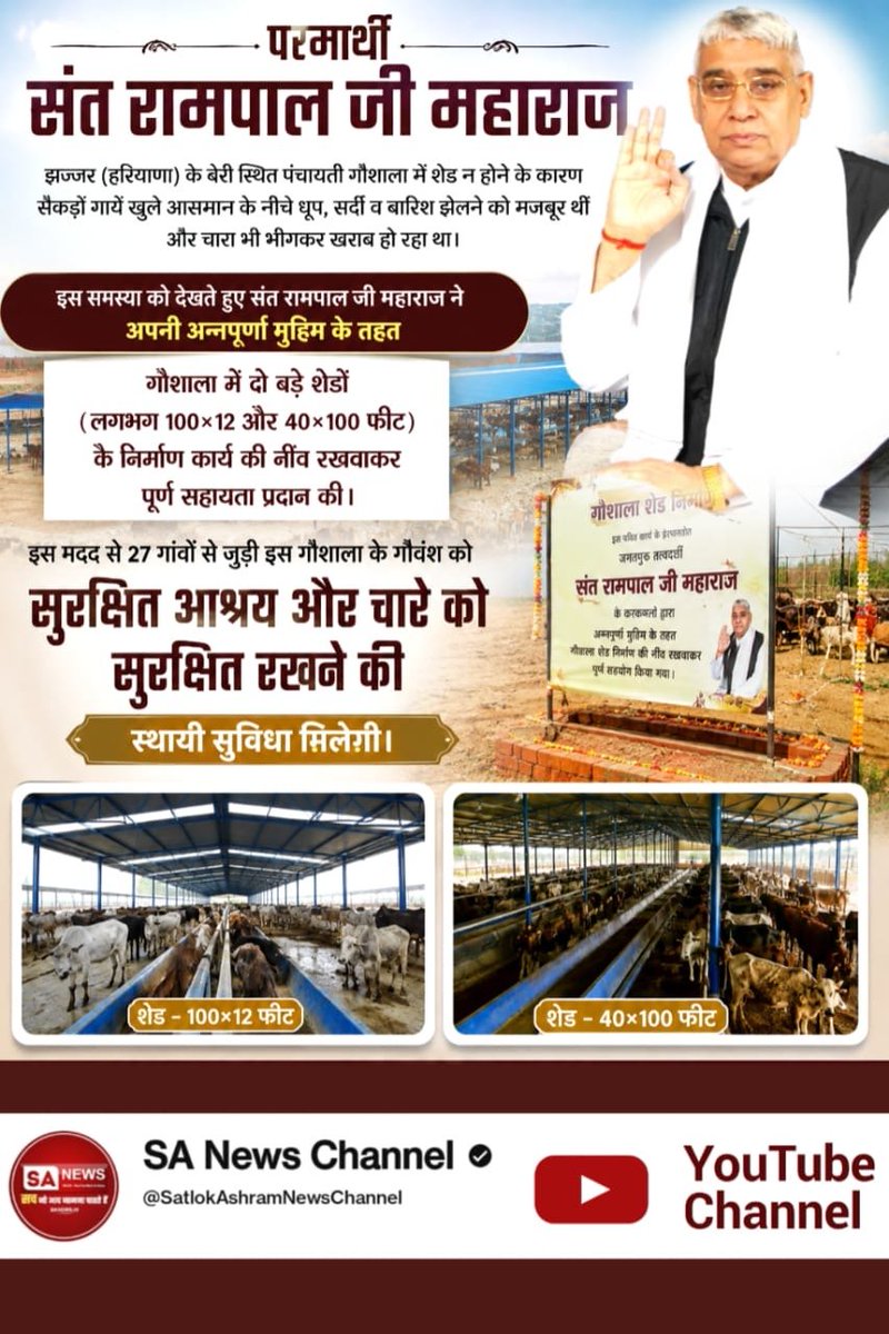 bhupender632's tweet photo. #जगत_उद्धारक_संतरामपालजी
ग्रामीणों की प्रार्थना पर संत रामपाल जी महाराज द्वारा यहाँ 80×50 फीट का भव्य सामुदायिक शेड व बाउंड्री वॉल निर्माण के साथ-साथ विद्यालय के लिए कंप्यूटर, बेंच डेस्क, पेयजल व शौचालय की संपूर्ण व्यवस्था पूरी तरह निःशुल्क प्रदान की गई। https://t.co/XdjybIZal0