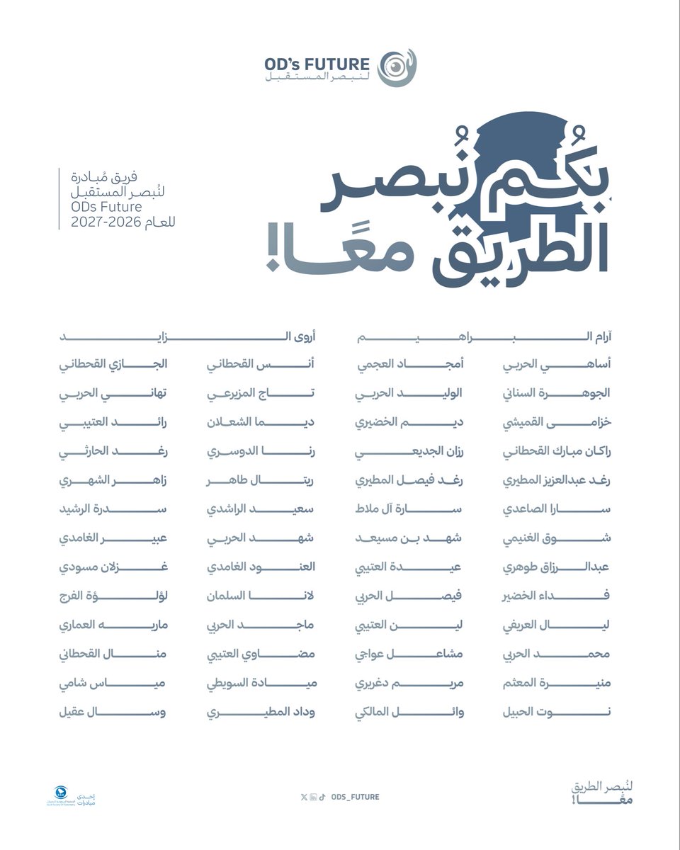 ODs_Future's tweet photo. القادم.. نصنعه معًا!

نرحب بأعضاء فريقنا لعام 2026–2027، ومعهم نبدأ فصلًا جديدًا من العمل، والتجربة، والأثر.. أهلًا بكم. https://t.co/NXI3Wt7NCB