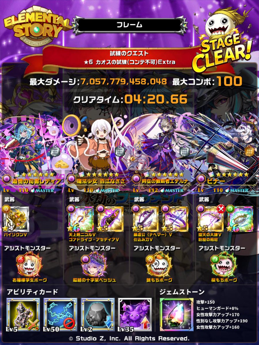 Frame_0410's tweet photo. このパーティでクリアしました
#エレスト #試練のクエスト_6_カオスの試練コンテ不可Extra #エレスト編成投稿
https://t.co/PCRQGMFuUp https://t.co/PQTWvrsv3L