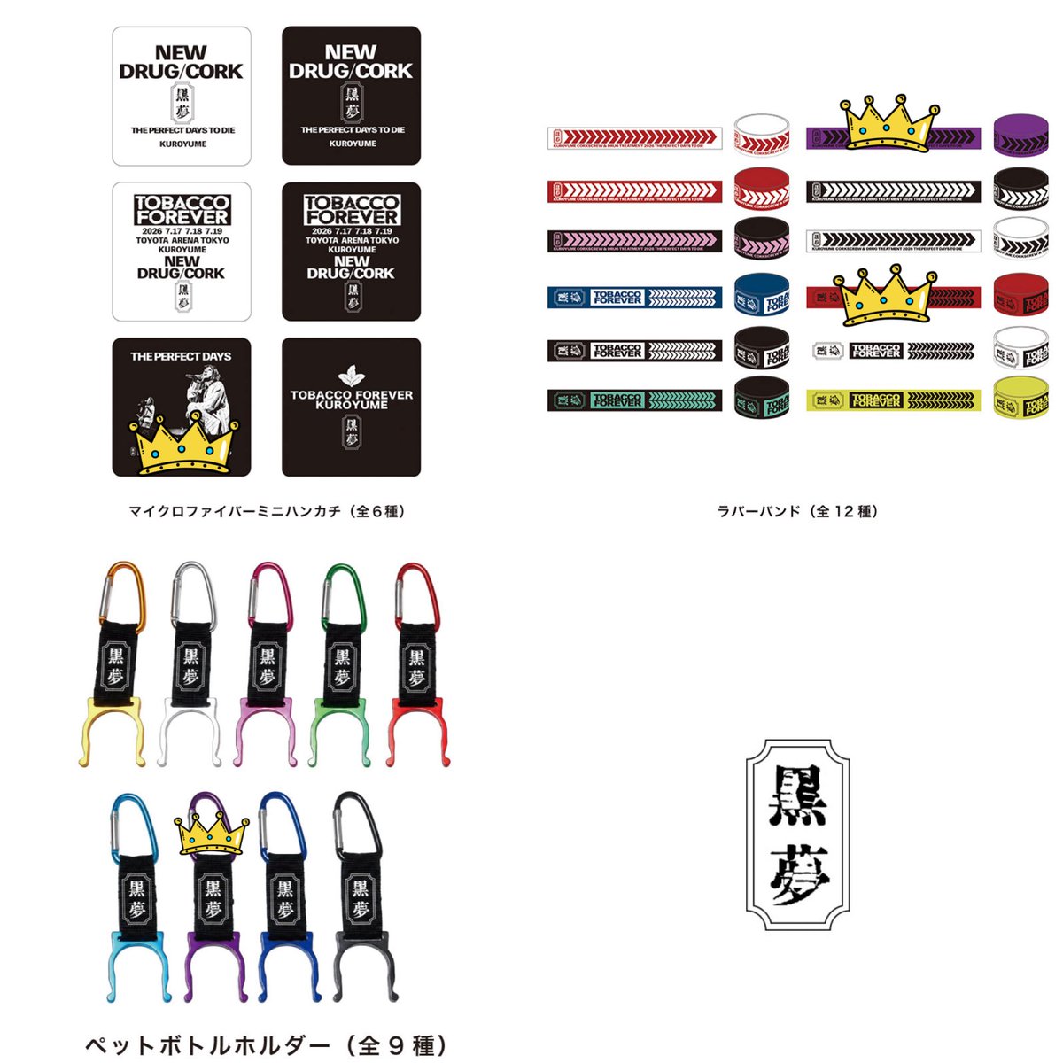 黒夢 Lucky Draw ラババン セット 矢場とん コラボ ステッカー付き dieu@色々行きます on X: 