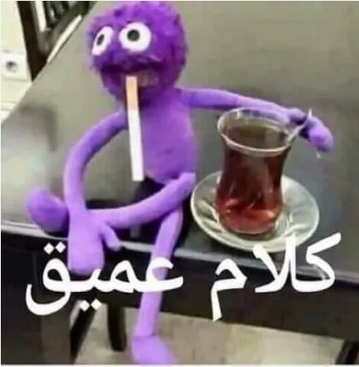 Razan____23's tweet photo. @eben_mashgara حكيت منور عند كاسة الشاي😂😂 https://t.co/ZD0pV7YEWI
