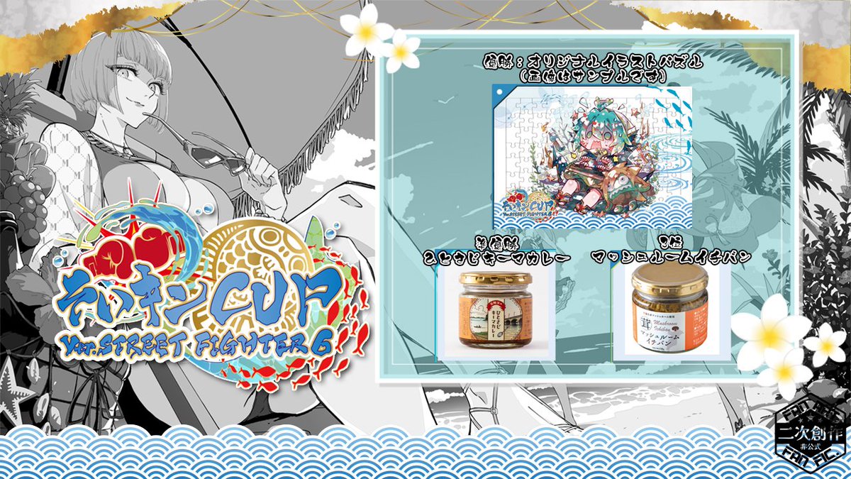 soikingdom's tweet photo. ╔════════════════╗ 　 　  
 そいキンCUP Ver.STREET FIGHTER 6 #3 ╚════════════════╝  
 そいキング5周年記念大会開催！ 
#拡散希望 

【日程】9/26 13:00~     
【ルール】ランク無制限ダブルエリミネーション2先  
【優勝賞品】使用キャラとご本人のSDイラストを使用したパズルをプレゼント ！
 準優勝・3位にも千葉県特産品が！

【実況解説】
悠木ちはや(@chihatantantan )  

【エントリー募集中】
https://t.co/xaqIr6ouhh

【協力イラストレーター】
天音セル(@amanhecer_EoD )  

#SOIKINGDOM 
#そいキンCUP_SF6 
#ストリートファイター6