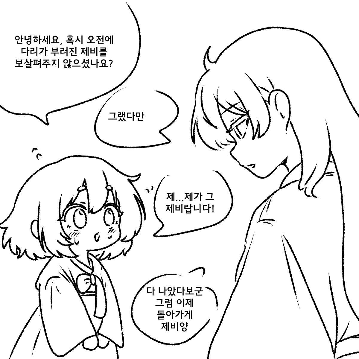 _weaselrabbit's tweet photo. 제비와 흥부 https://t.co/ITzpOdt1T2