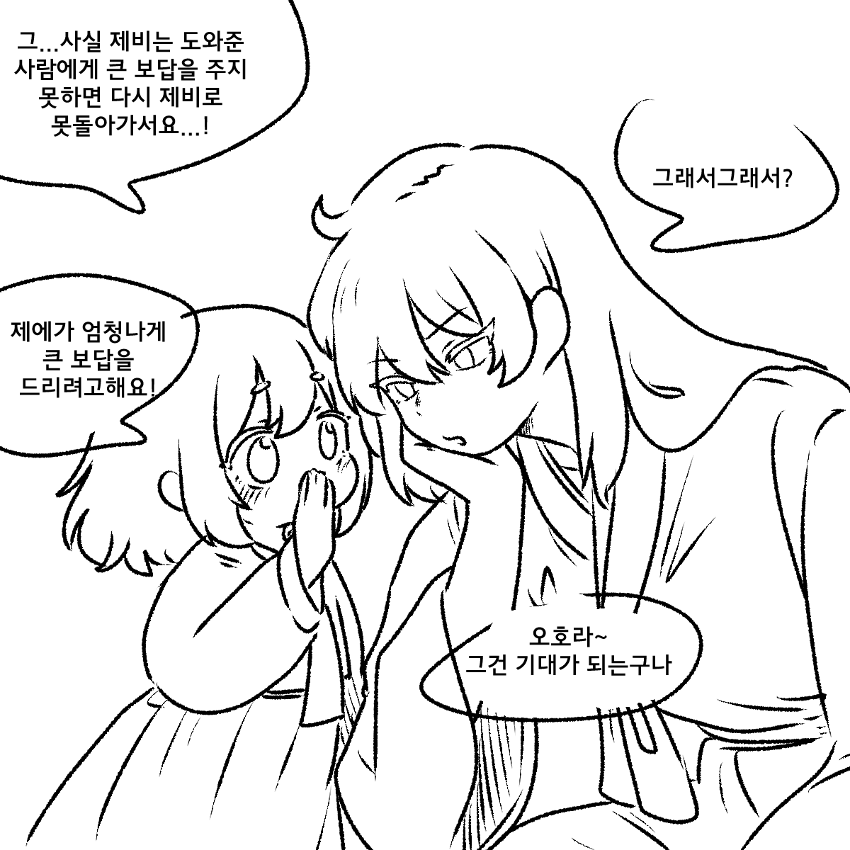 _weaselrabbit's tweet photo. 제비와 흥부 https://t.co/ITzpOdt1T2