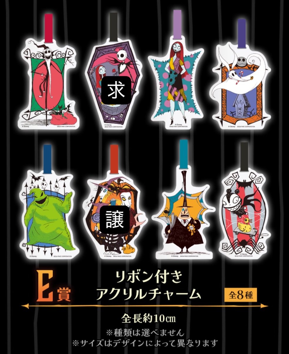 micha_704's tweet photo. 【交換】ナイトメア ビフォア クリスマス ジャック セガラッキーくじ SEGA

【譲】E賞 リボン付きアクリルチャーム 悪ガキトリオ
【求】E賞 リボン付きアクリルチャーム ジャック＆サリー

郵送にて交換希望です！
お気軽にお声掛けください( *´꒳`* ) https://t.co/jbgKYwlNtv
