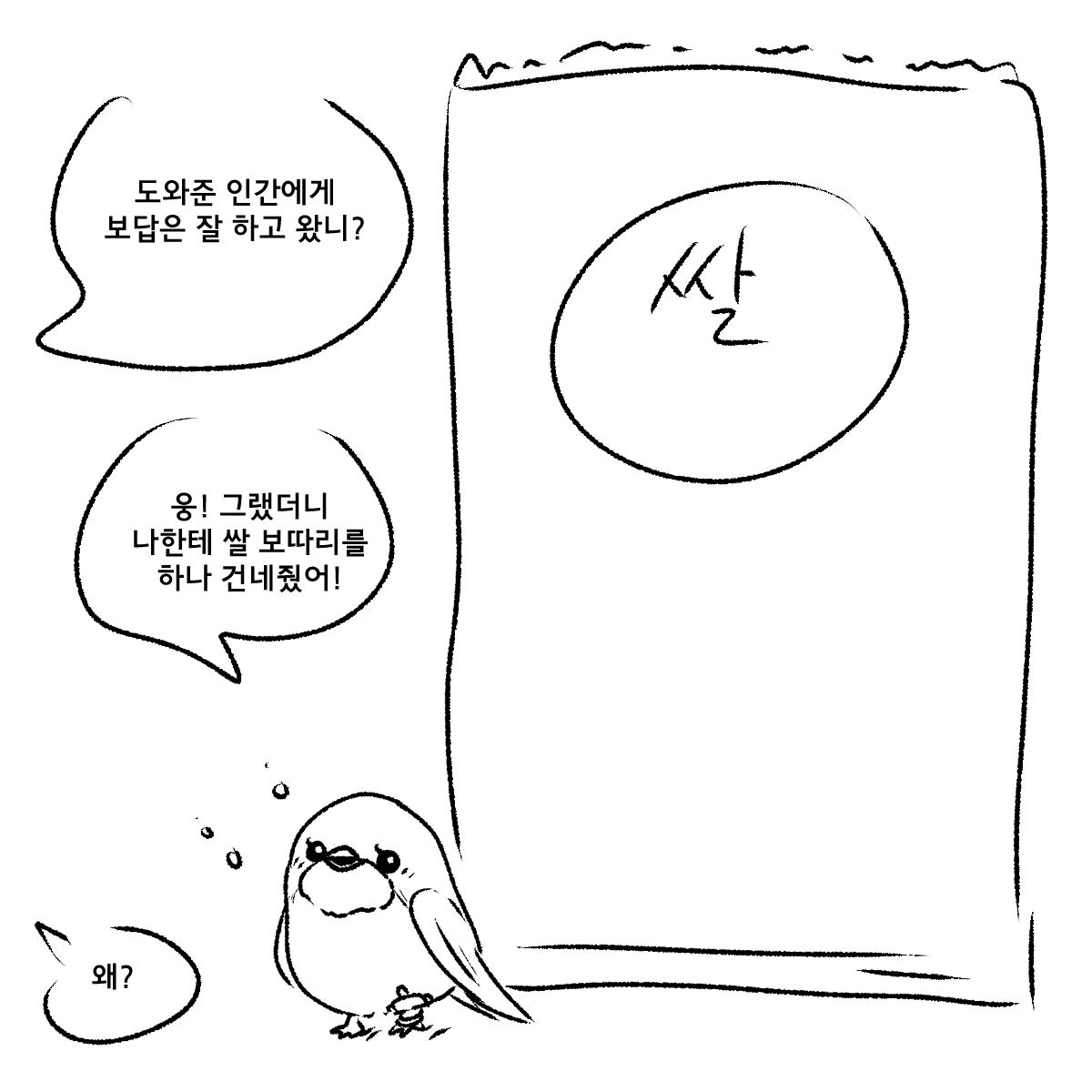 _weaselrabbit's tweet photo. 제비와 흥부 https://t.co/ITzpOdt1T2