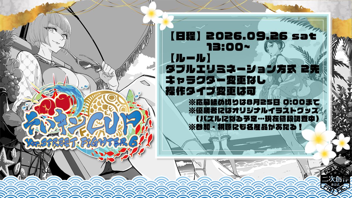 soikingdom's tweet photo. ╔════════════════╗ 　 　  
 そいキンCUP Ver.STREET FIGHTER 6 #3 ╚════════════════╝  
 そいキング5周年記念大会開催！ 
#拡散希望 

【日程】9/26 13:00~     
【ルール】ランク無制限ダブルエリミネーション2先  
【優勝賞品】使用キャラとご本人のSDイラストを使用したパズルをプレゼント ！
 準優勝・3位にも千葉県特産品が！

【実況解説】
悠木ちはや(@chihatantantan )  

【エントリー募集中】
https://t.co/xaqIr6ouhh

【協力イラストレーター】
天音セル(@amanhecer_EoD )  

#SOIKINGDOM 
#そいキンCUP_SF6 
#ストリートファイター6